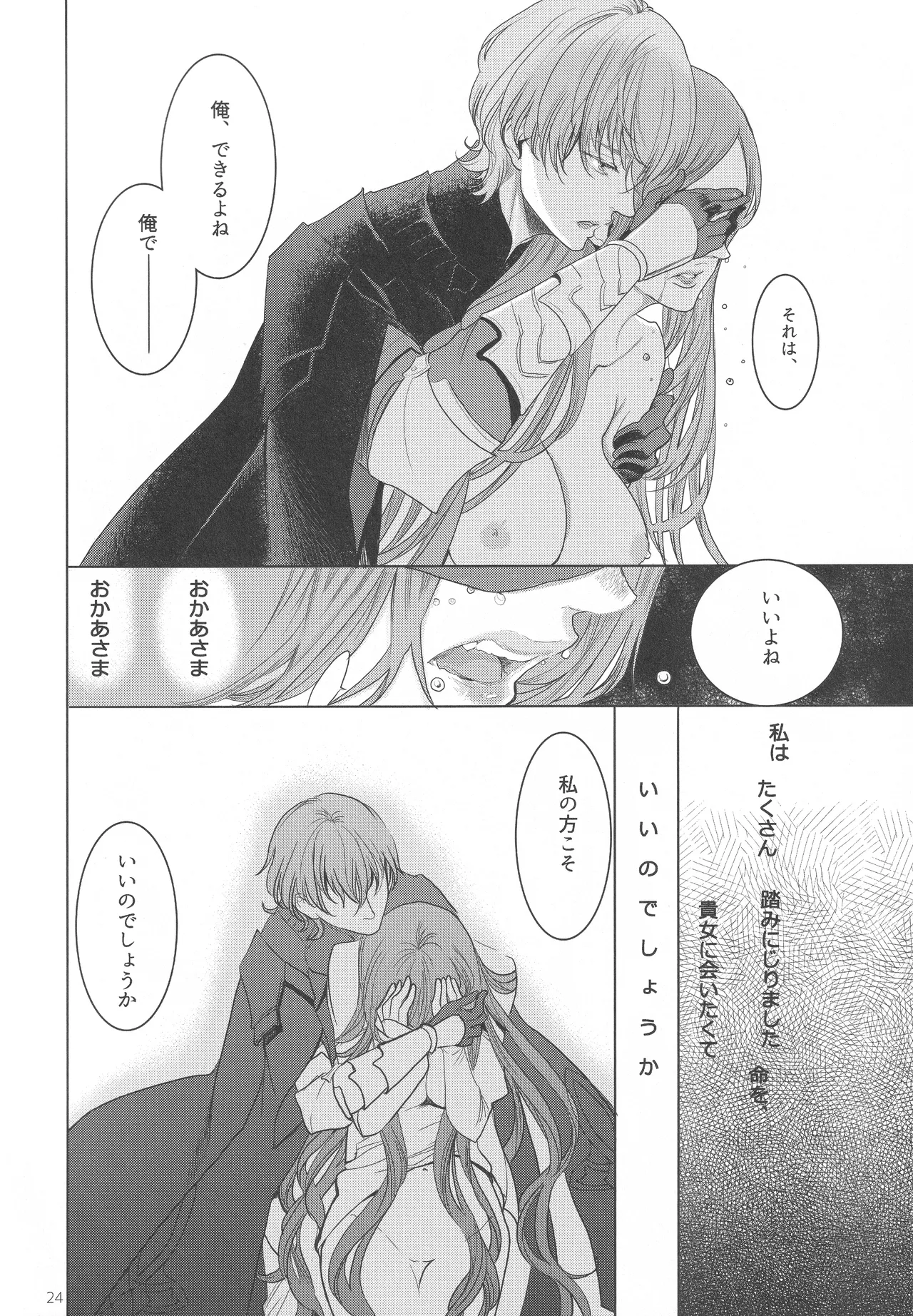 英雄降ろし - page23