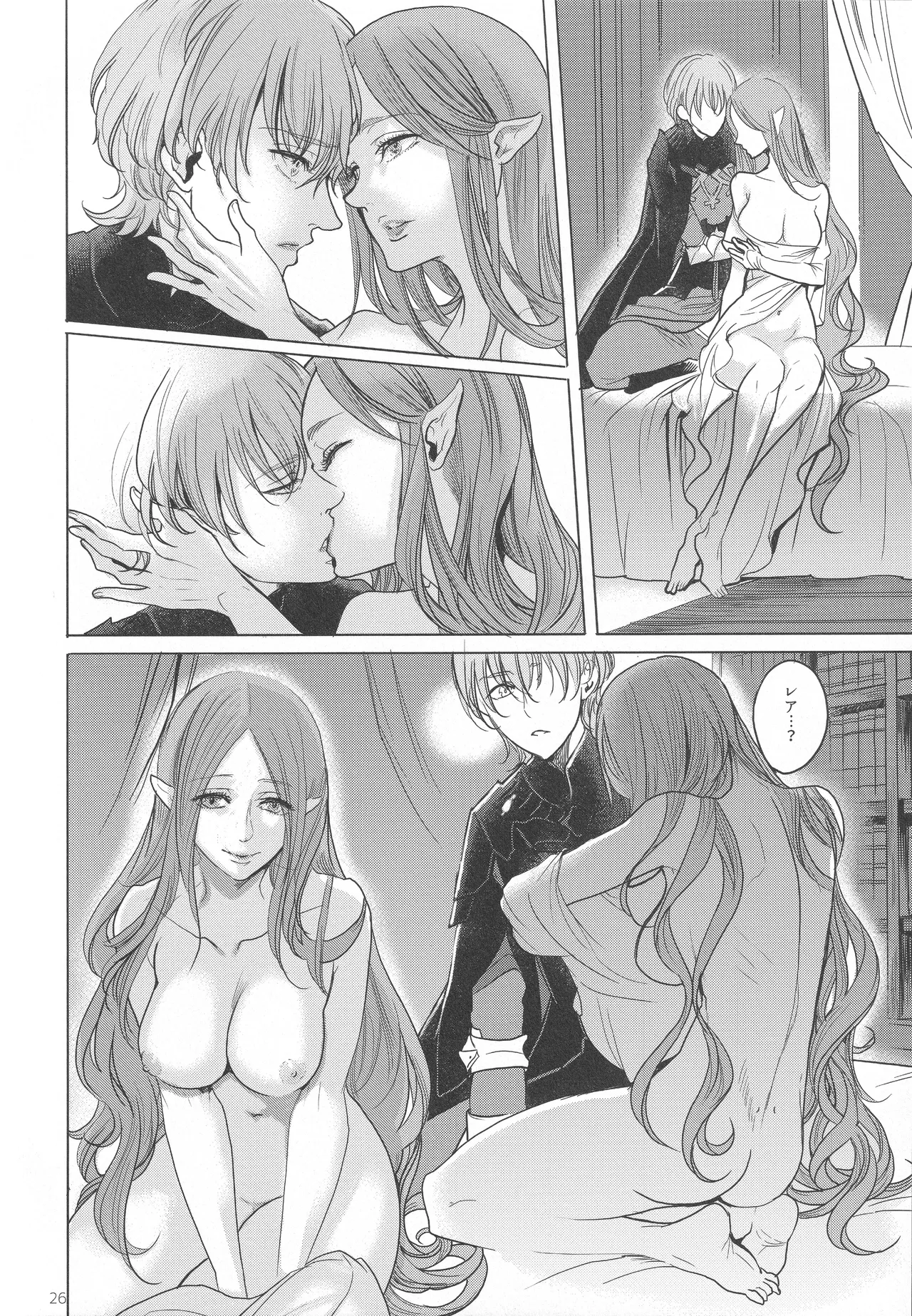 英雄降ろし - page25