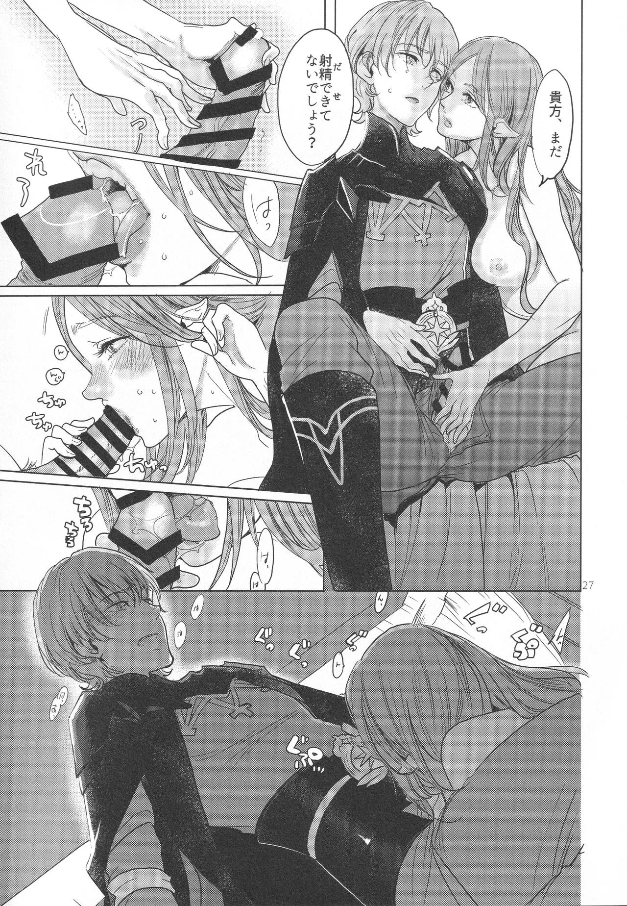 英雄降ろし - page26