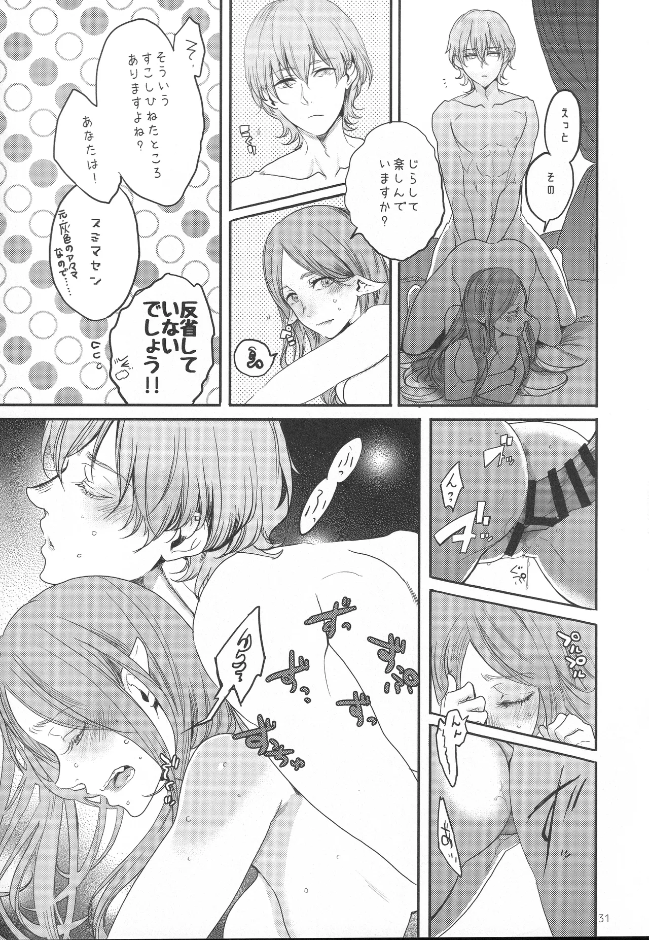 英雄降ろし - page30