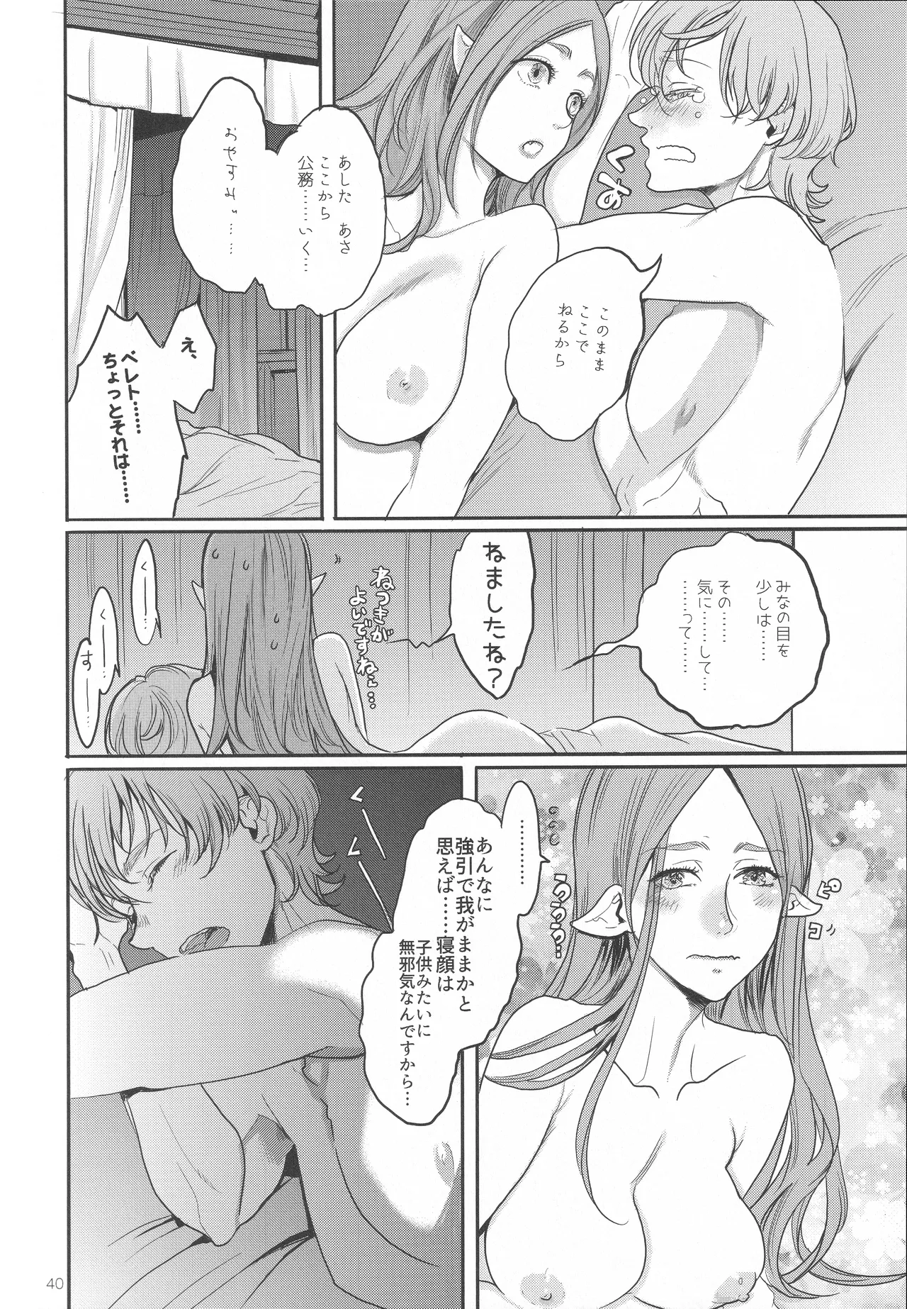 英雄降ろし - page39