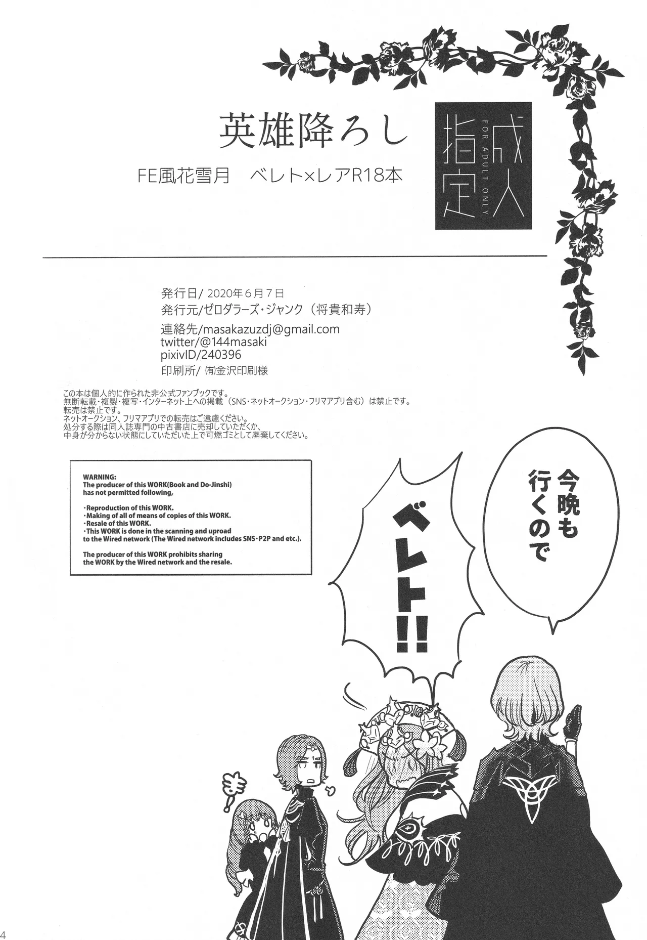 英雄降ろし - page43