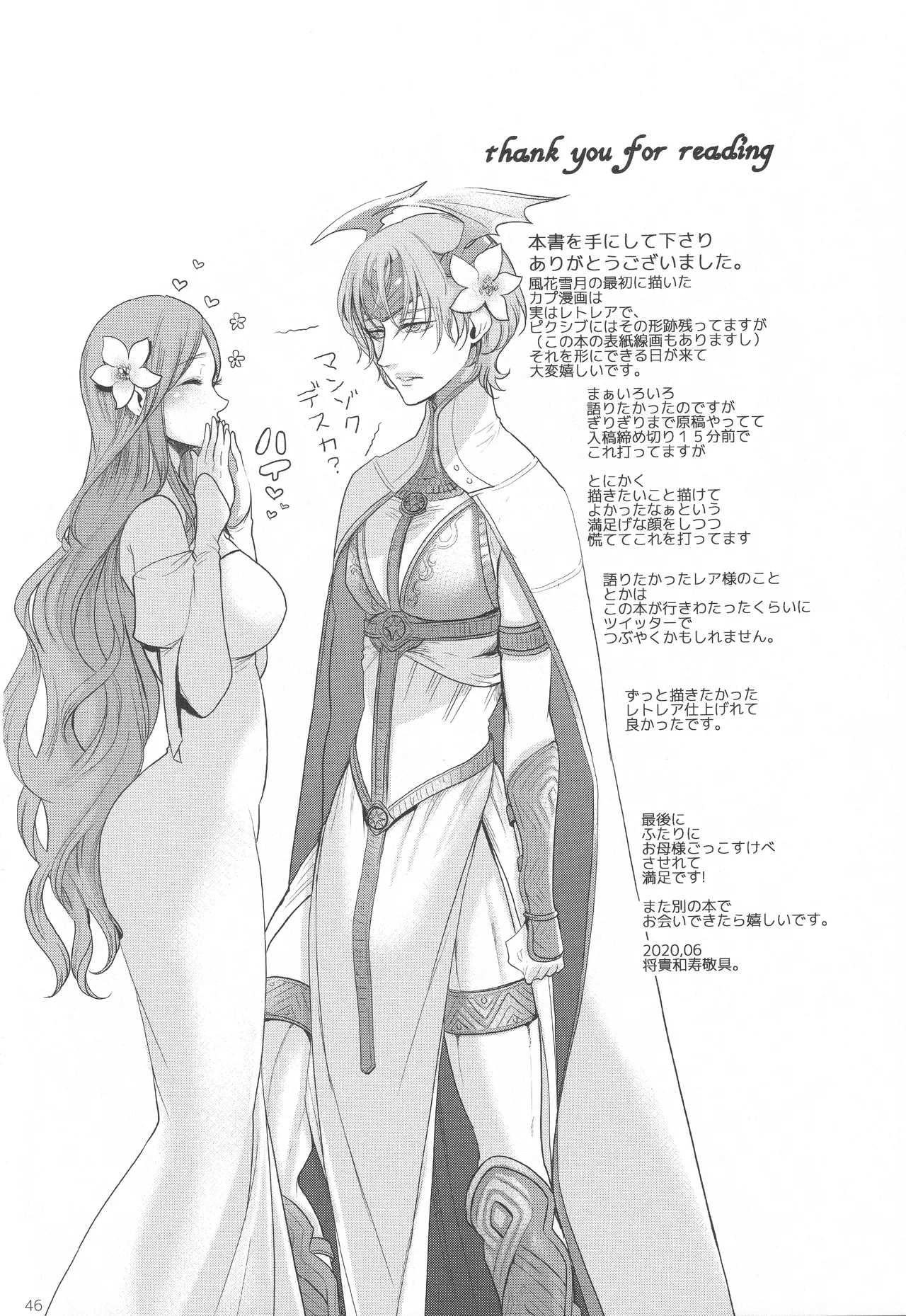 英雄降ろし - page45