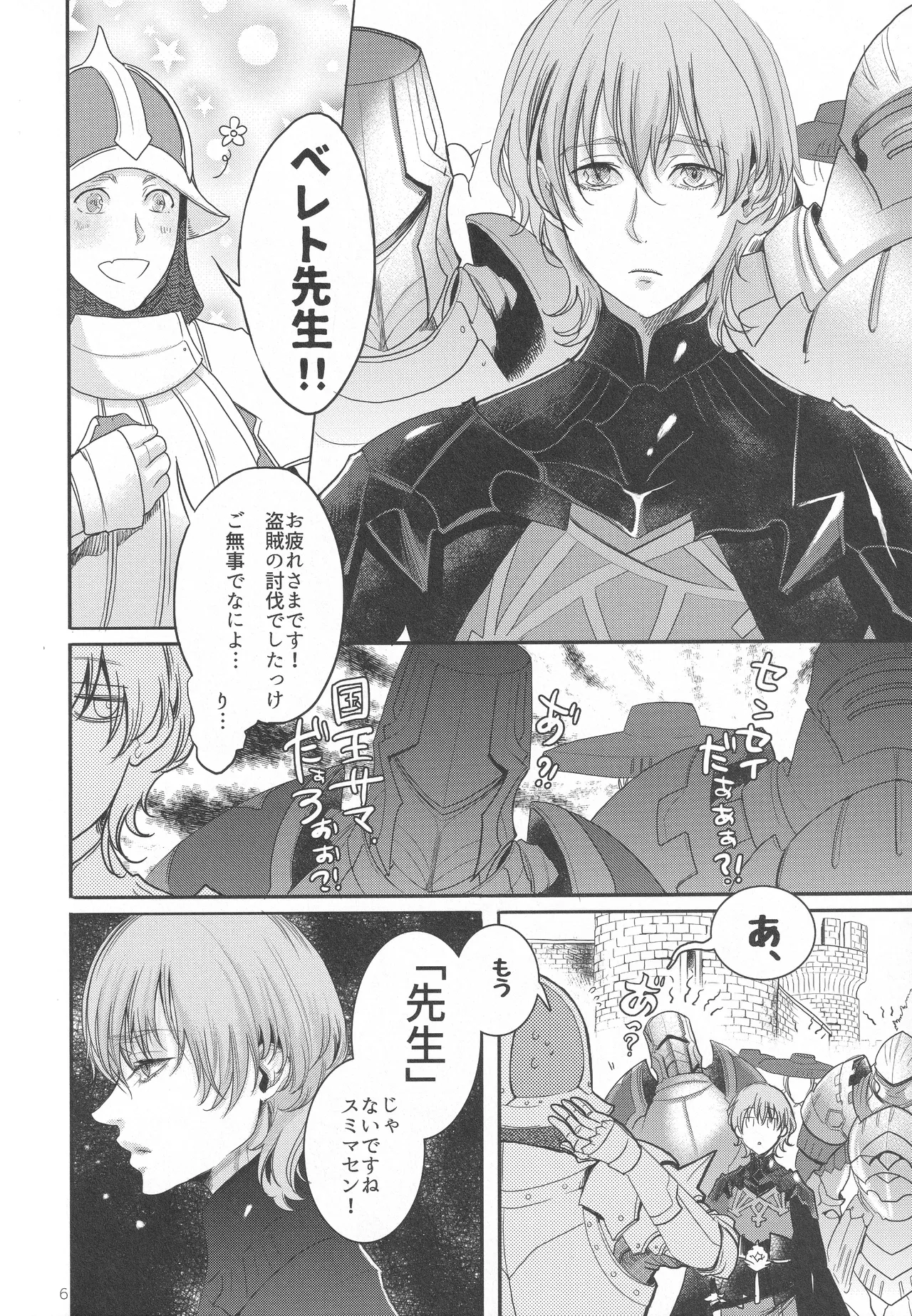 英雄降ろし - page5