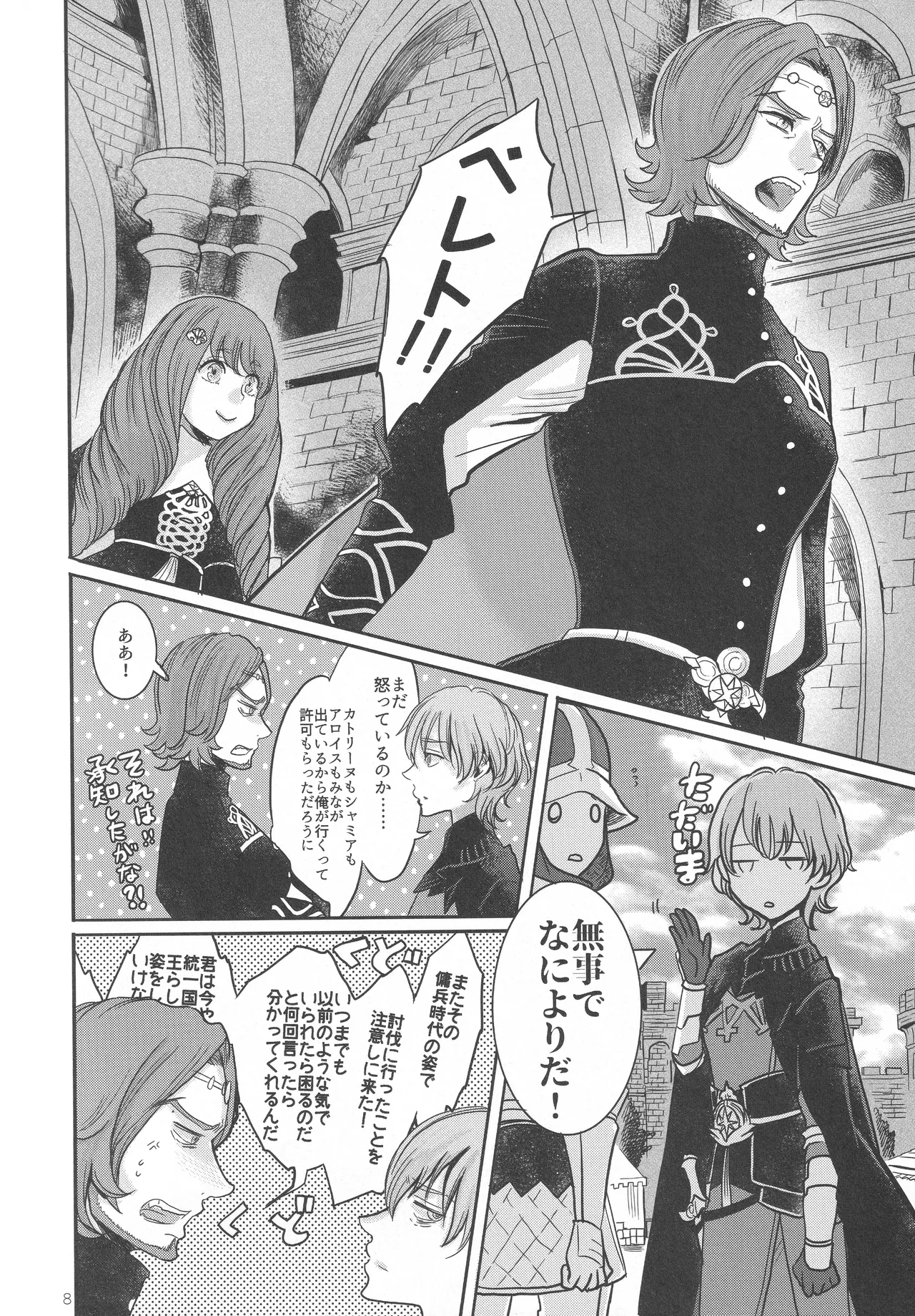 英雄降ろし - page7