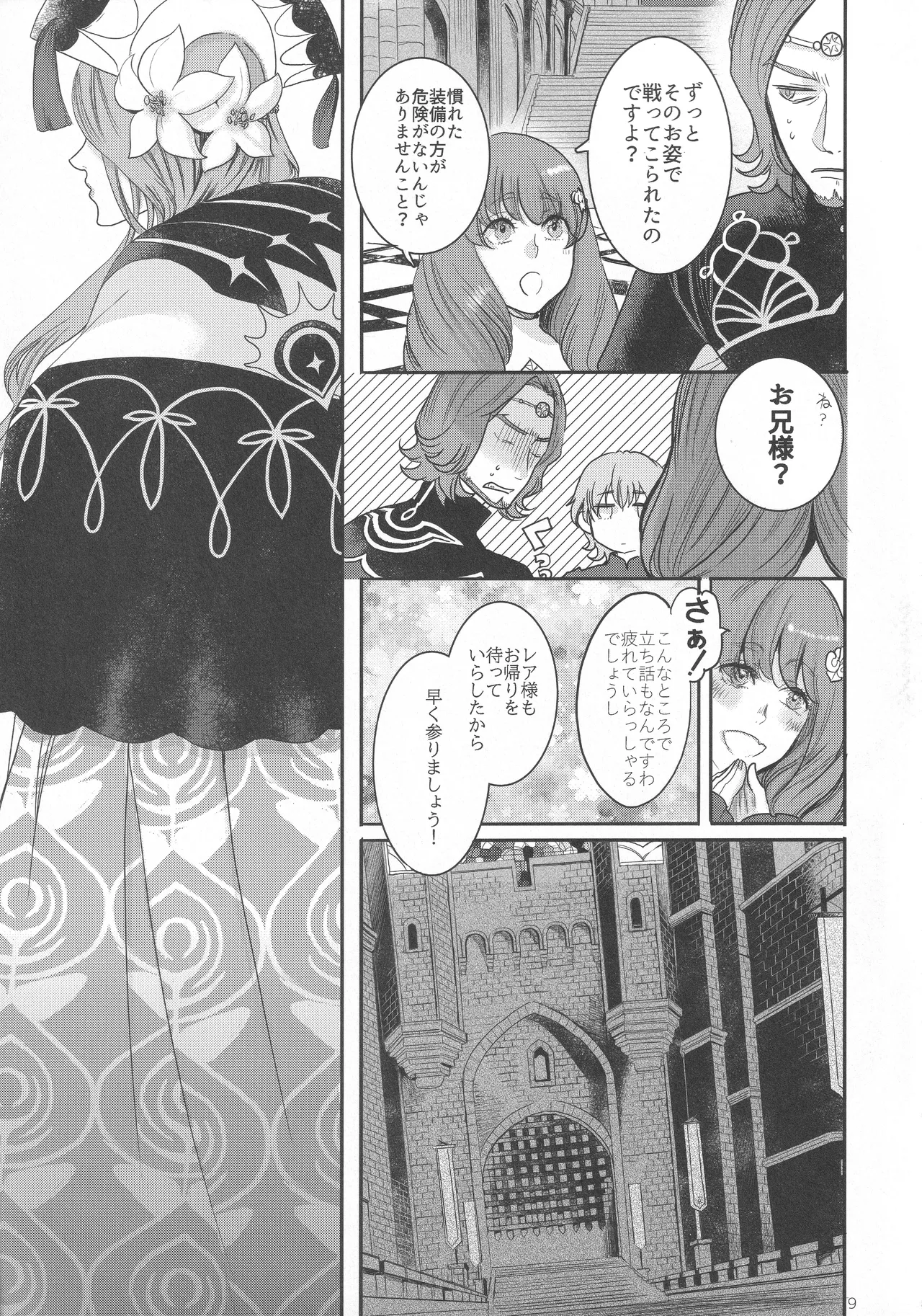 英雄降ろし - page8