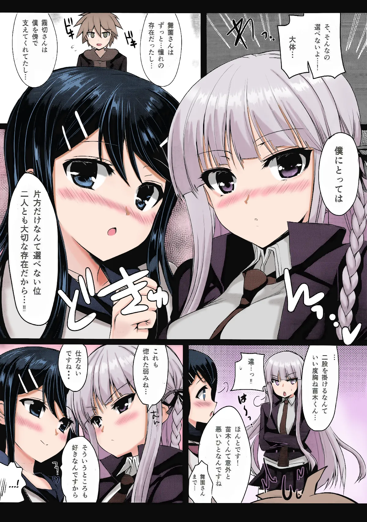 マイギリサンド - page22