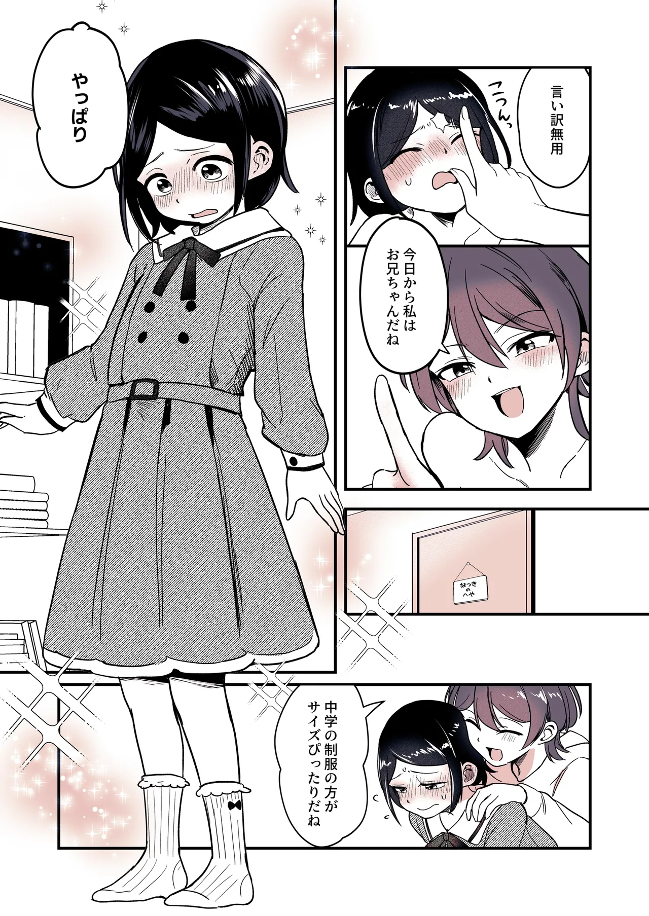 兄になった夏季ちゃんと妹にされた冬季くん - page14