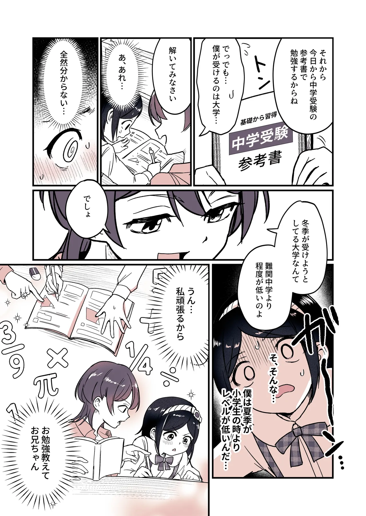 兄になった夏季ちゃんと妹にされた冬季くん - page18