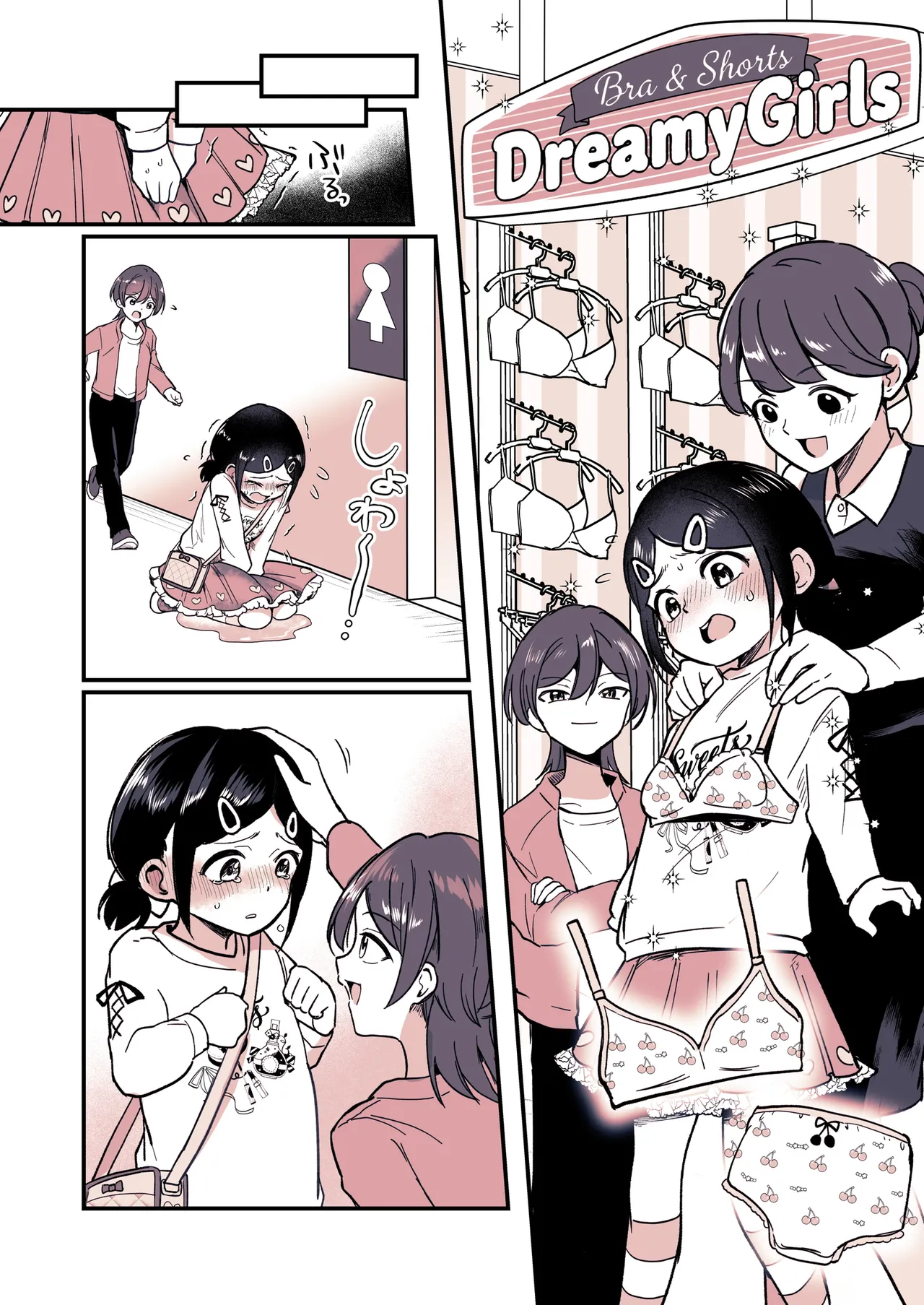 兄になった夏季ちゃんと妹にされた冬季くん - page25