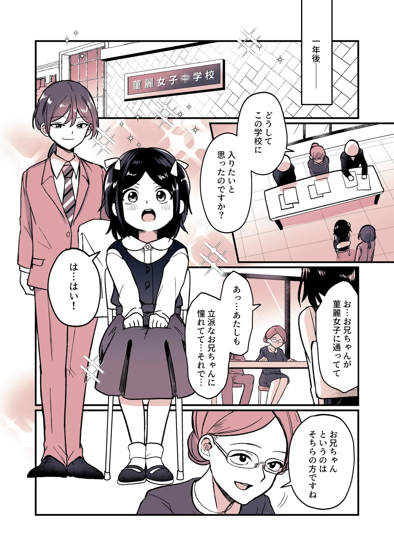 兄になった夏季ちゃんと妹にされた冬季くん - page26