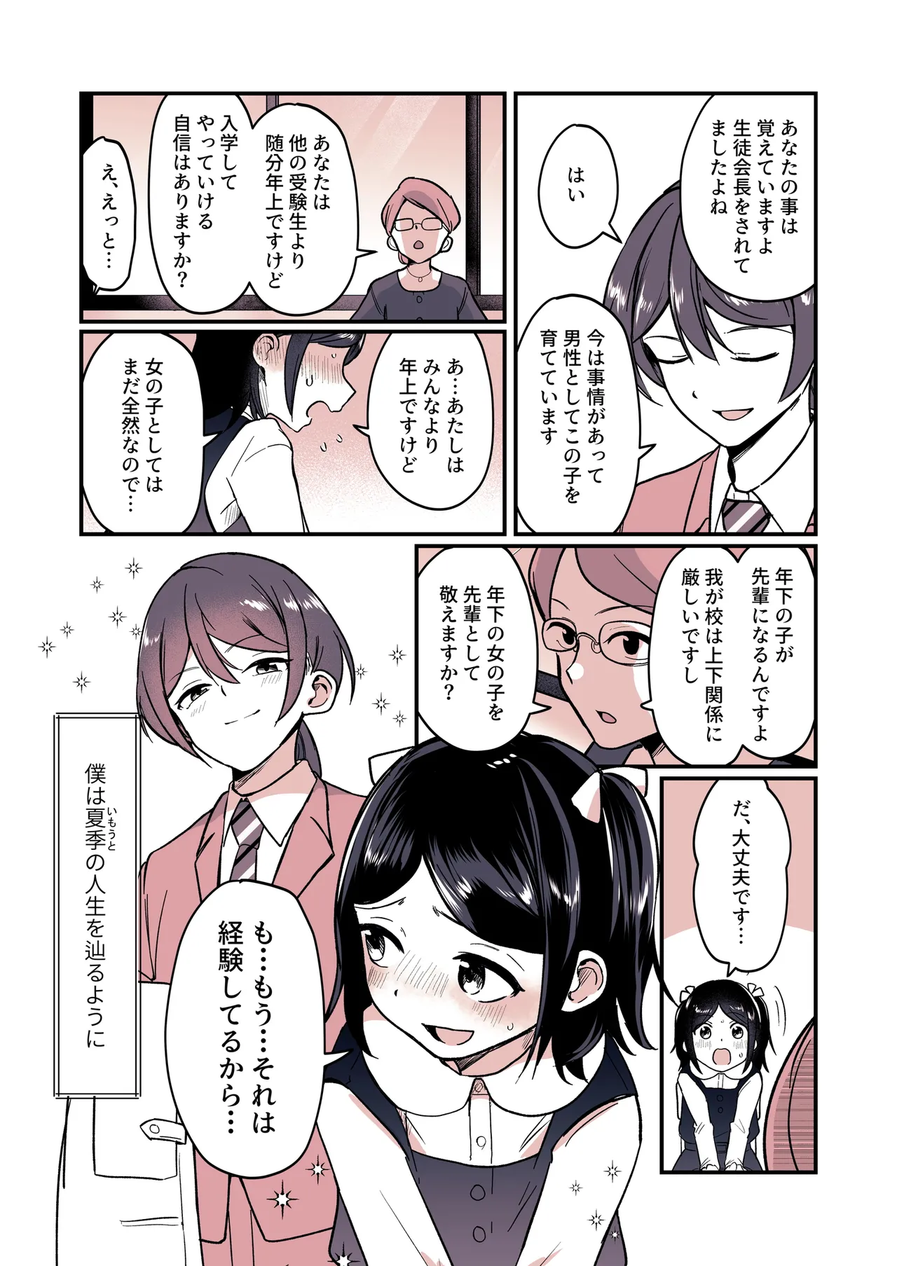 兄になった夏季ちゃんと妹にされた冬季くん - page27