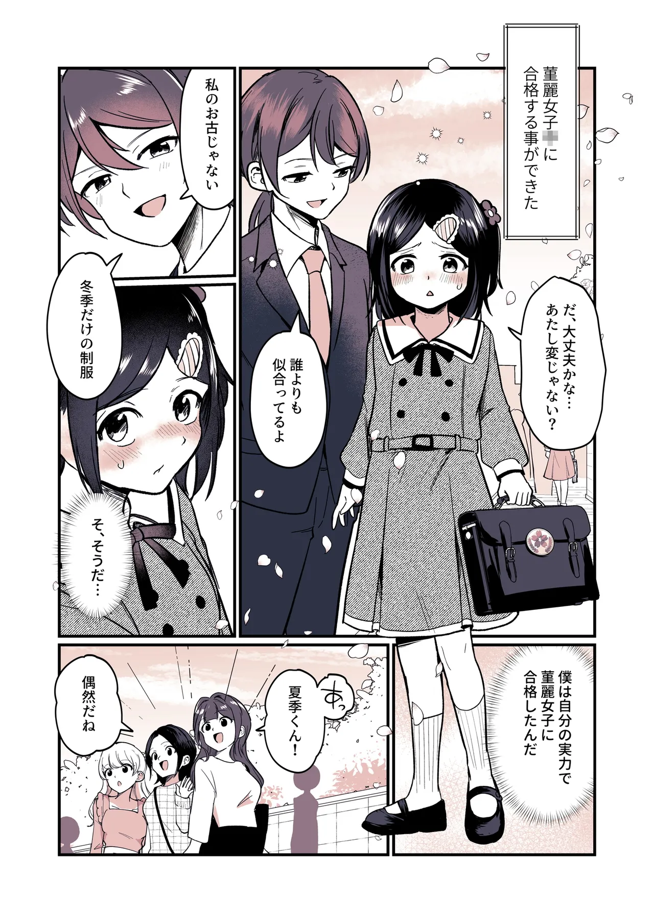 兄になった夏季ちゃんと妹にされた冬季くん - page28