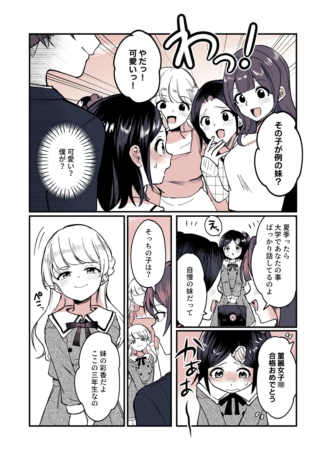兄になった夏季ちゃんと妹にされた冬季くん - page29