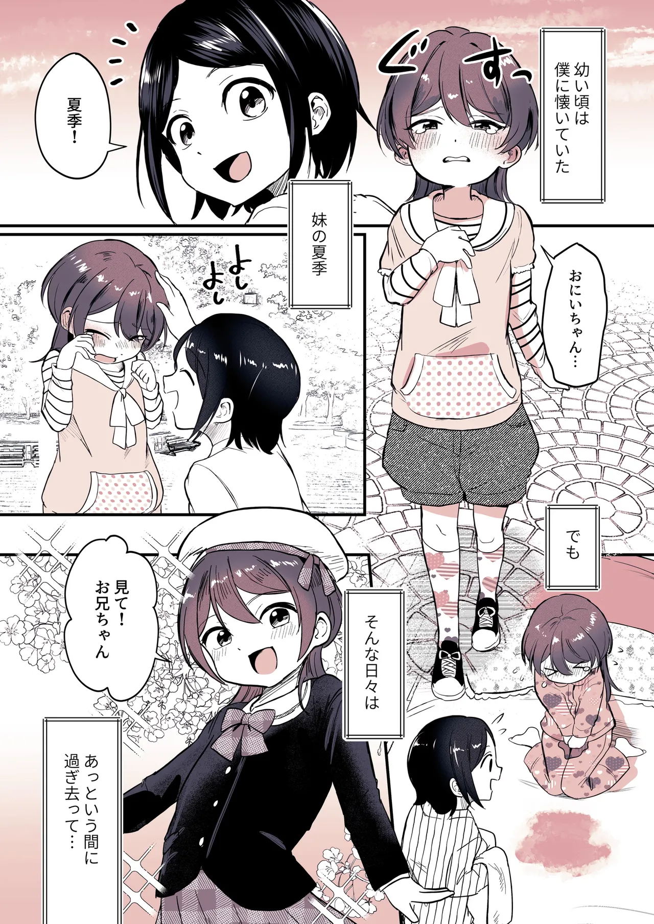 兄になった夏季ちゃんと妹にされた冬季くん - page3