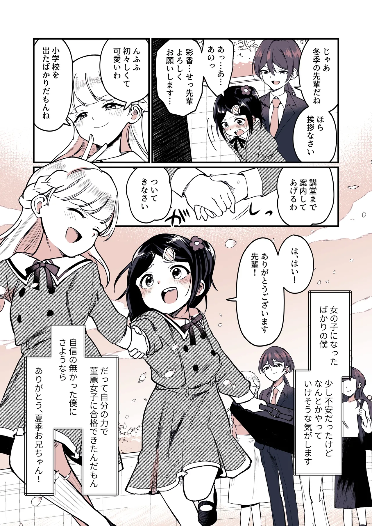 兄になった夏季ちゃんと妹にされた冬季くん - page30