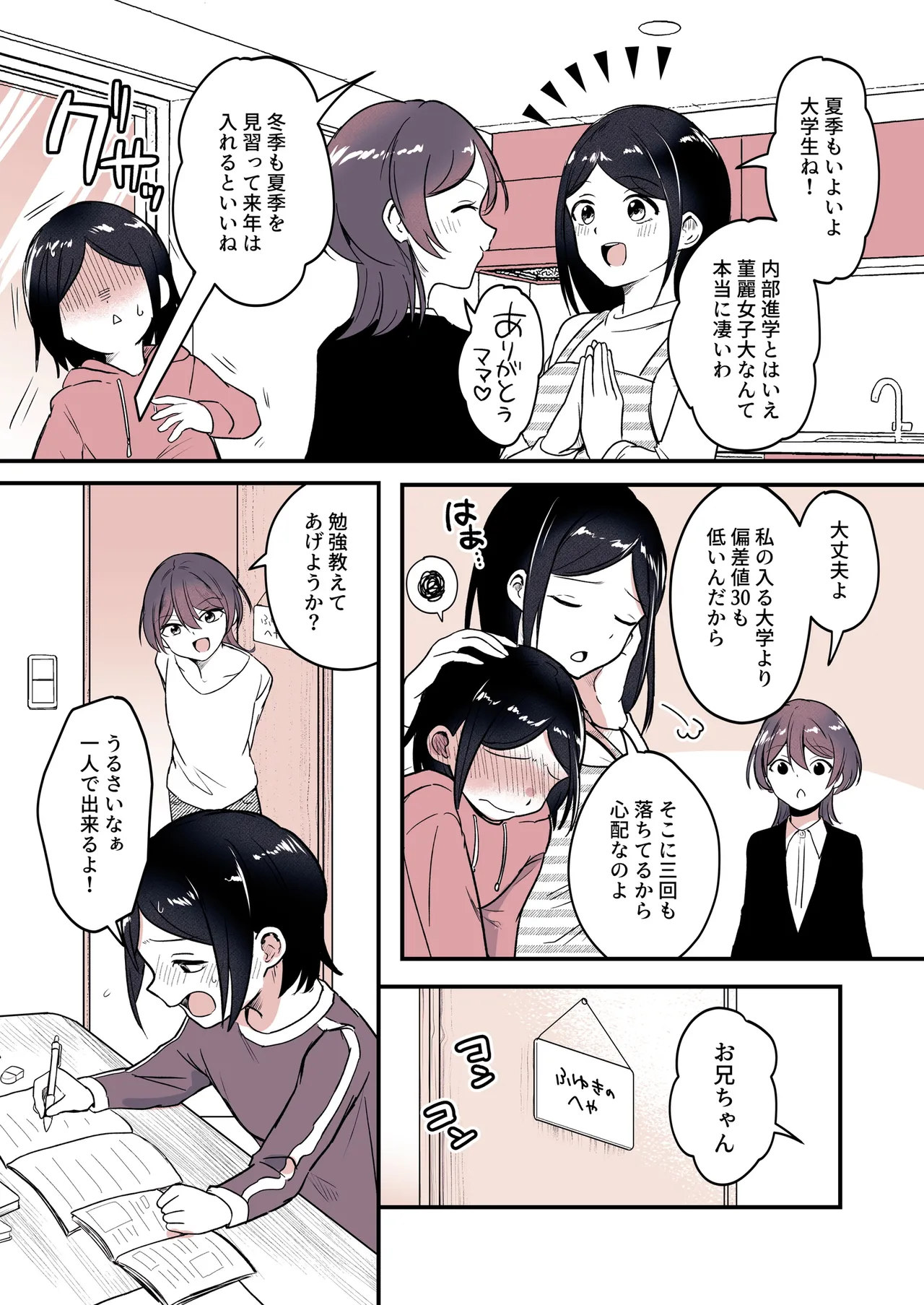 兄になった夏季ちゃんと妹にされた冬季くん - page5