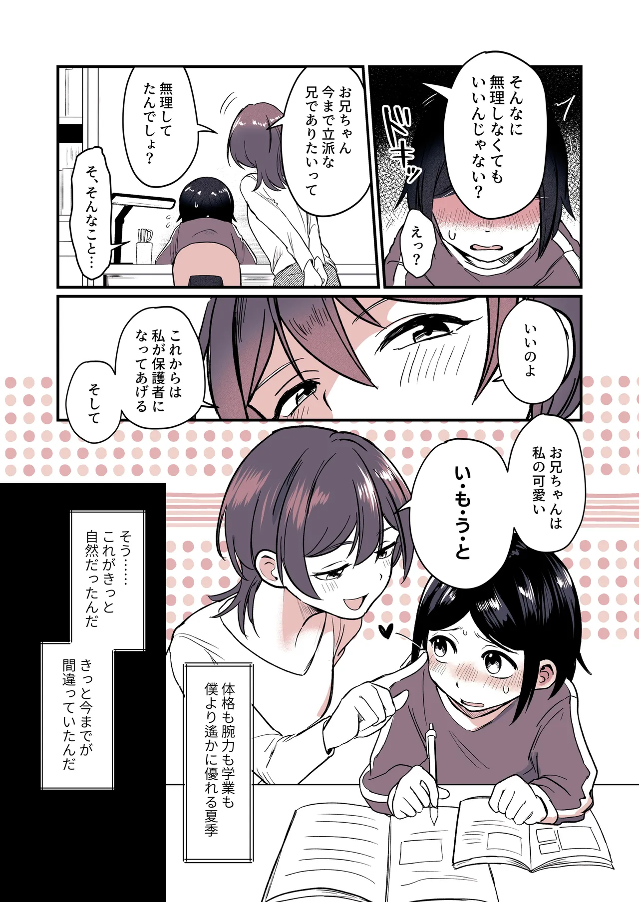 兄になった夏季ちゃんと妹にされた冬季くん - page6