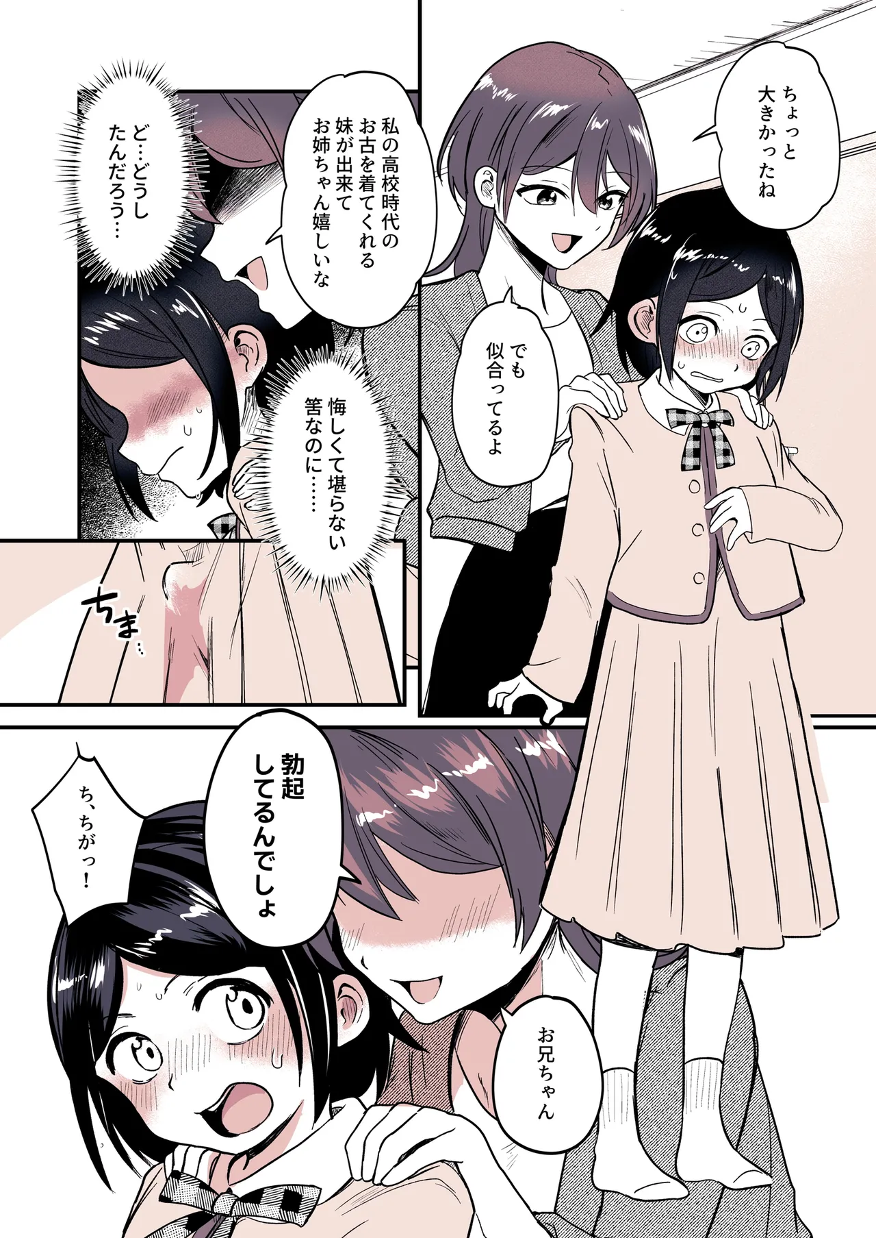 兄になった夏季ちゃんと妹にされた冬季くん - page7
