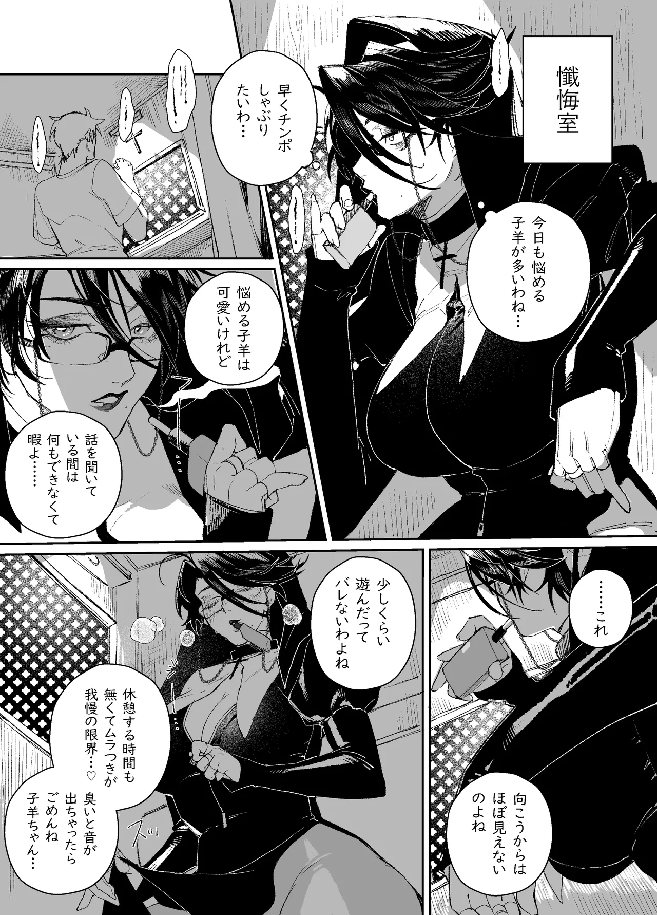 ドスケベシスター漫画 - page5