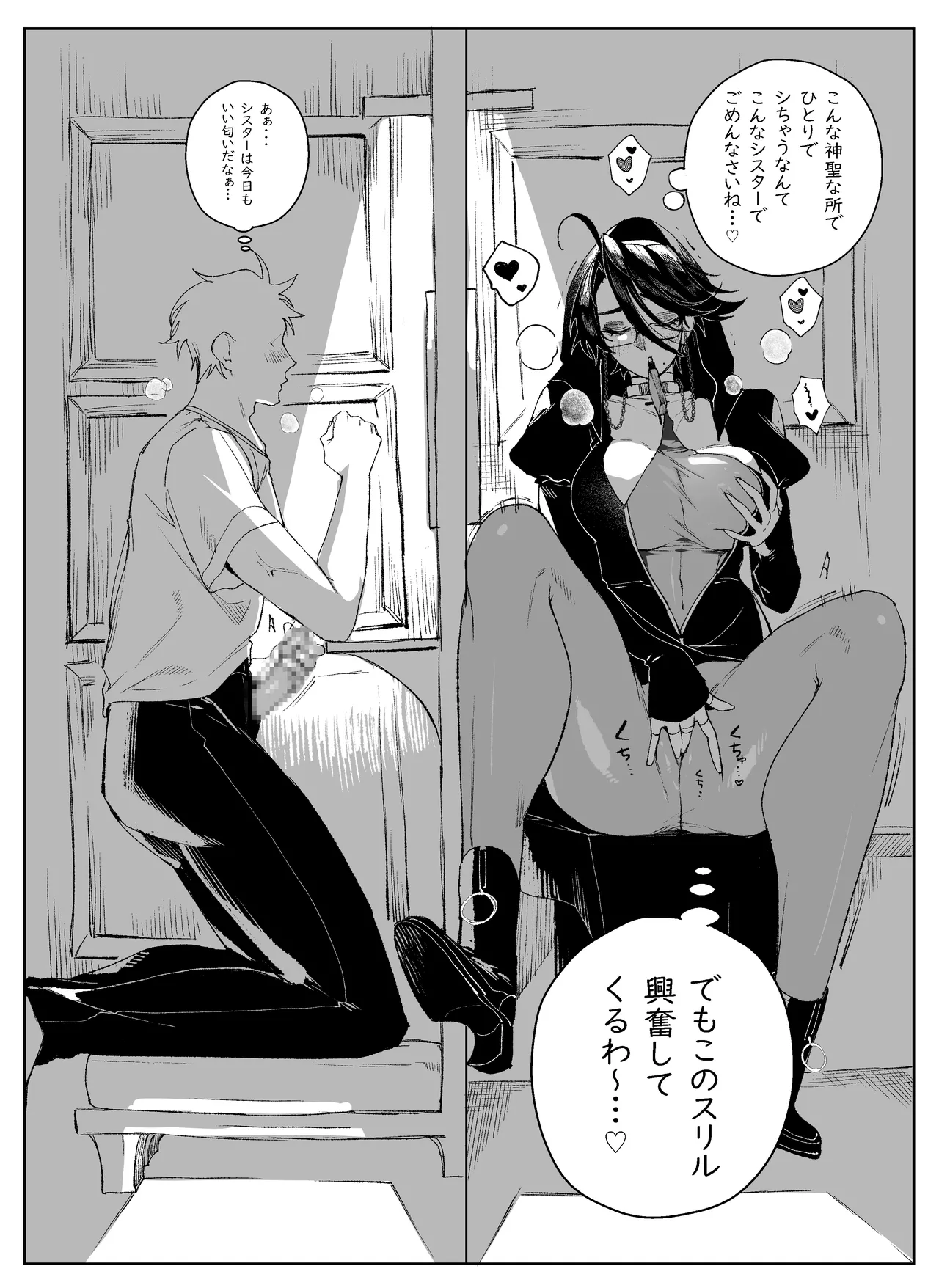 ドスケベシスター漫画 - page6