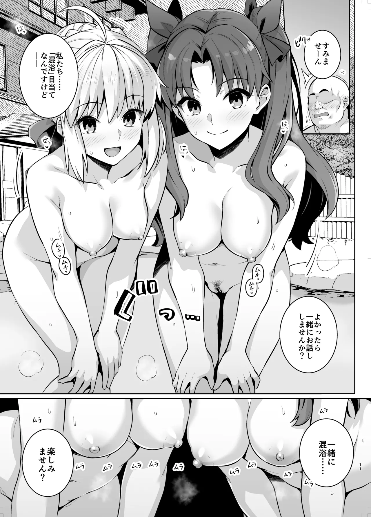 セイバーさん ヤリモクナンパ待ち 温泉編 - page10