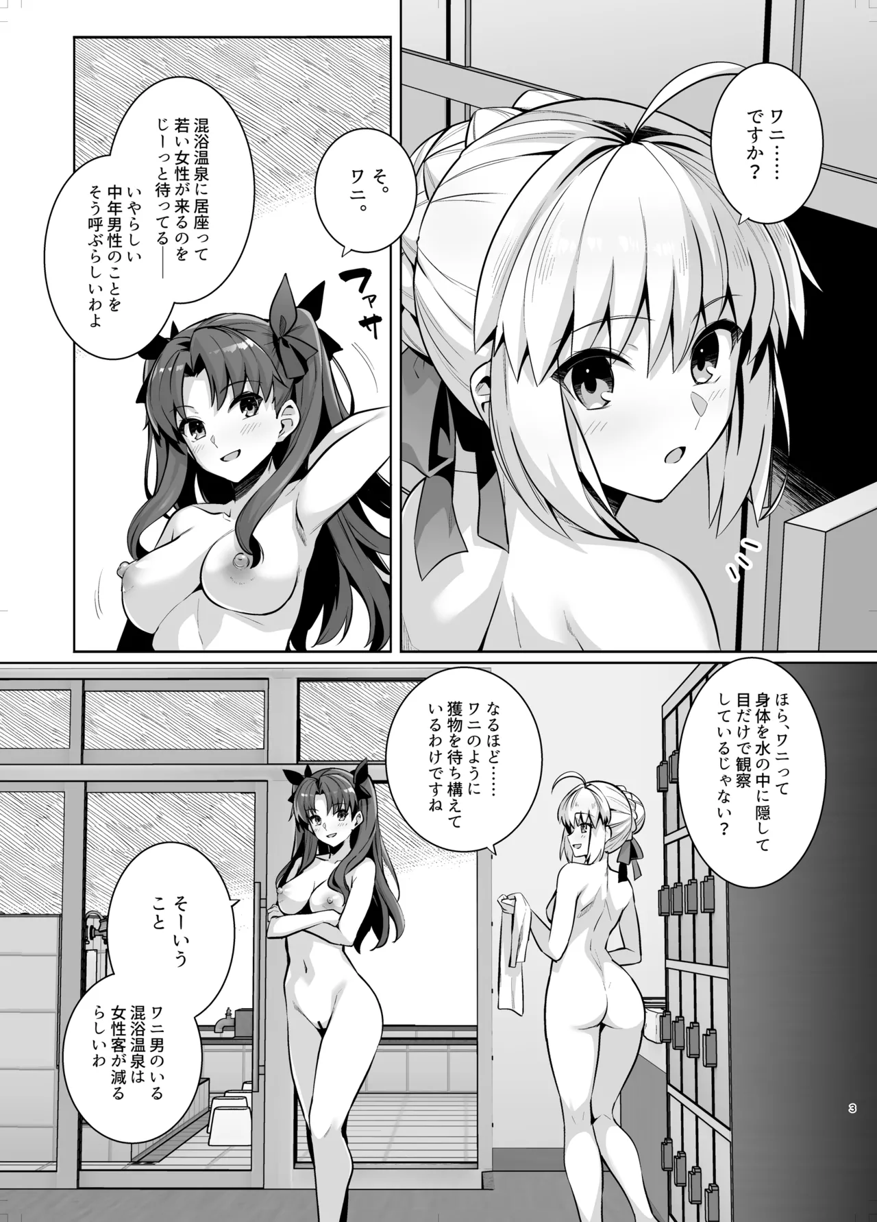 セイバーさん ヤリモクナンパ待ち 温泉編 - page2