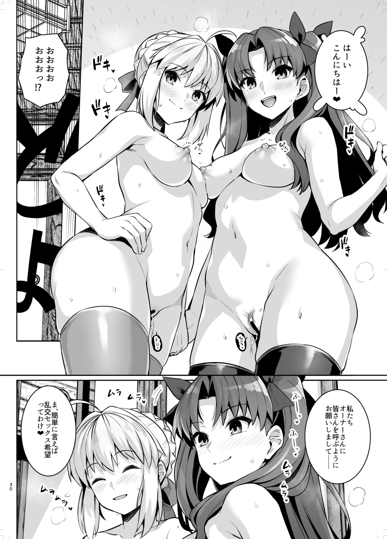 セイバーさん ヤリモクナンパ待ち 温泉編 - page29