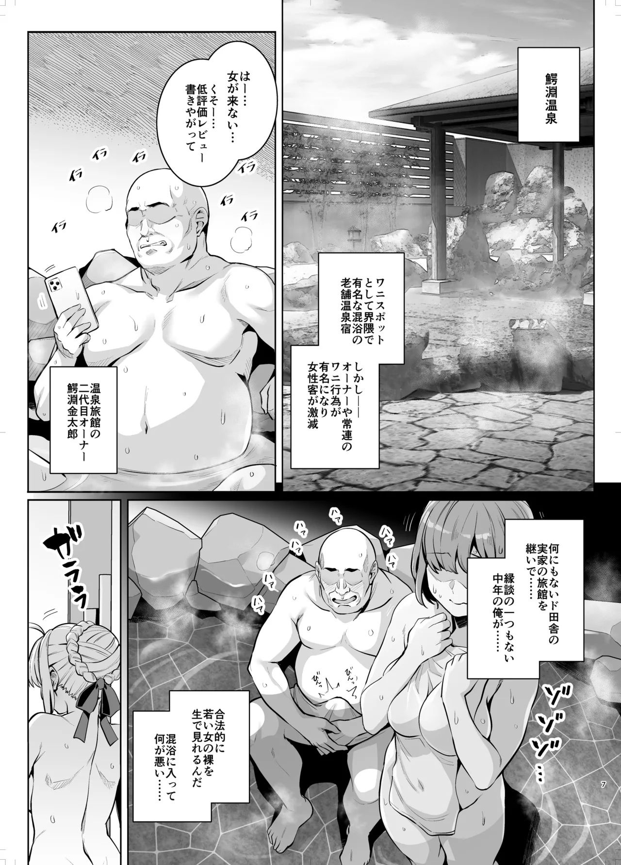 セイバーさん ヤリモクナンパ待ち 温泉編 - page6