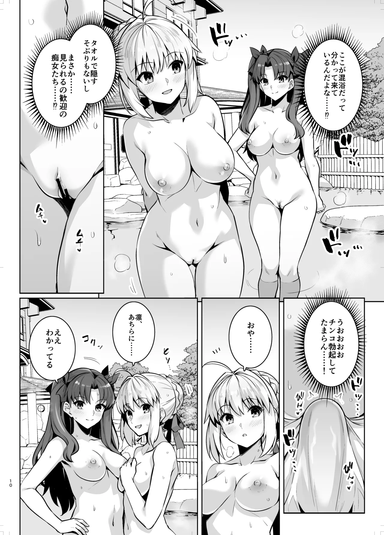 セイバーさん ヤリモクナンパ待ち 温泉編 - page9