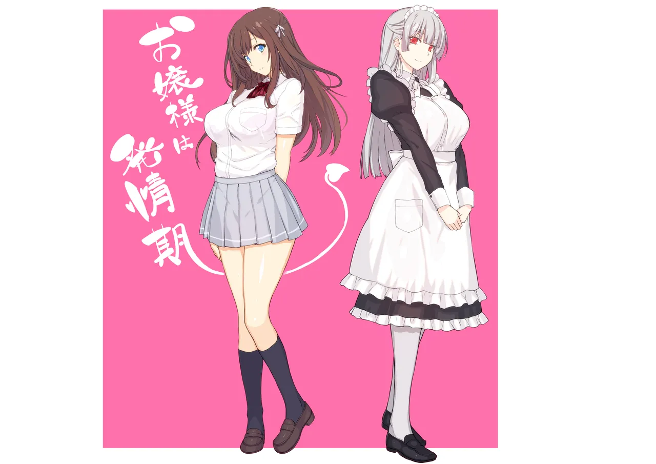 【フルカラー】お嬢様は発情期【コミック】