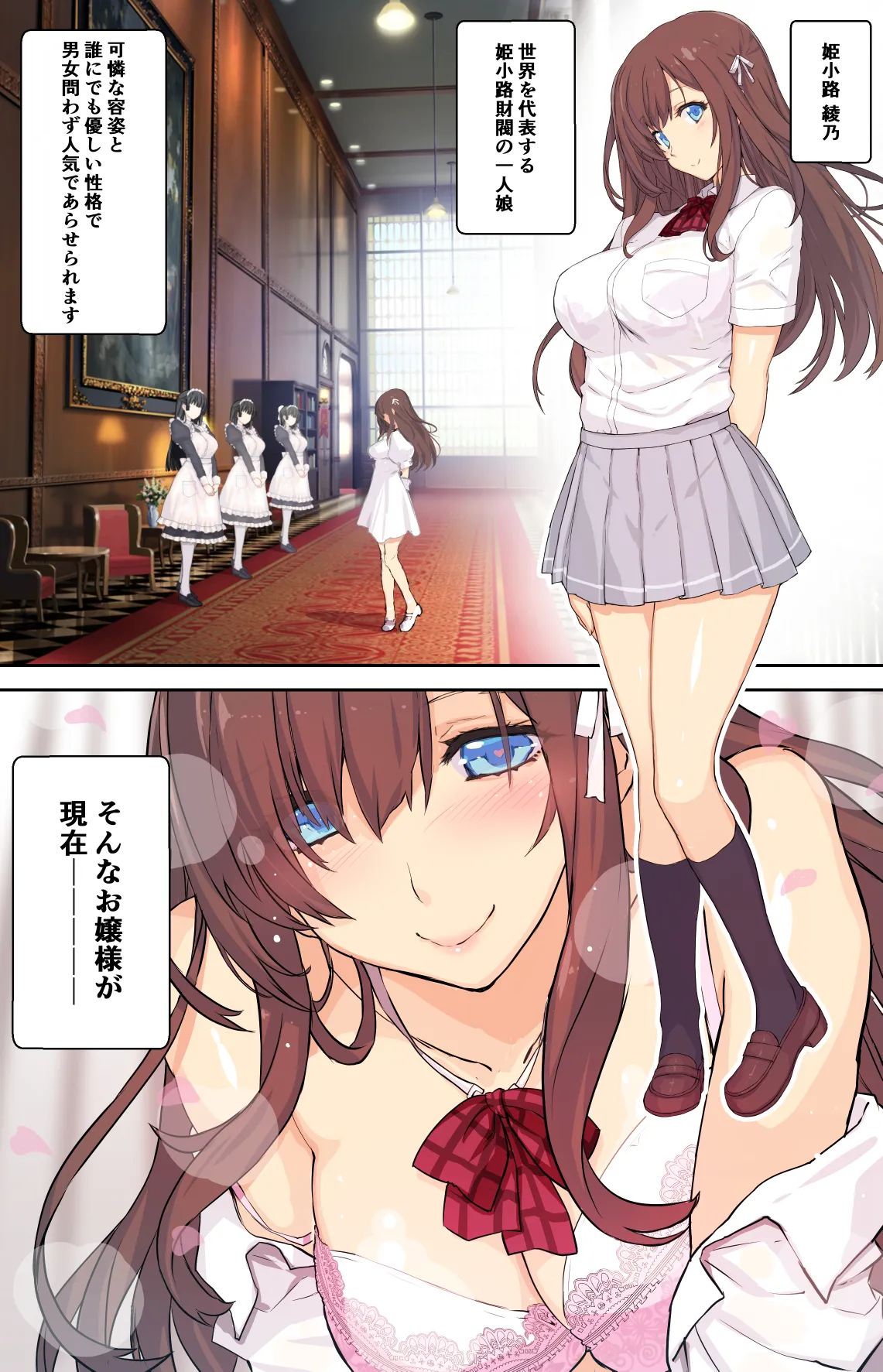 【フルカラー】お嬢様は発情期【コミック】 - page3