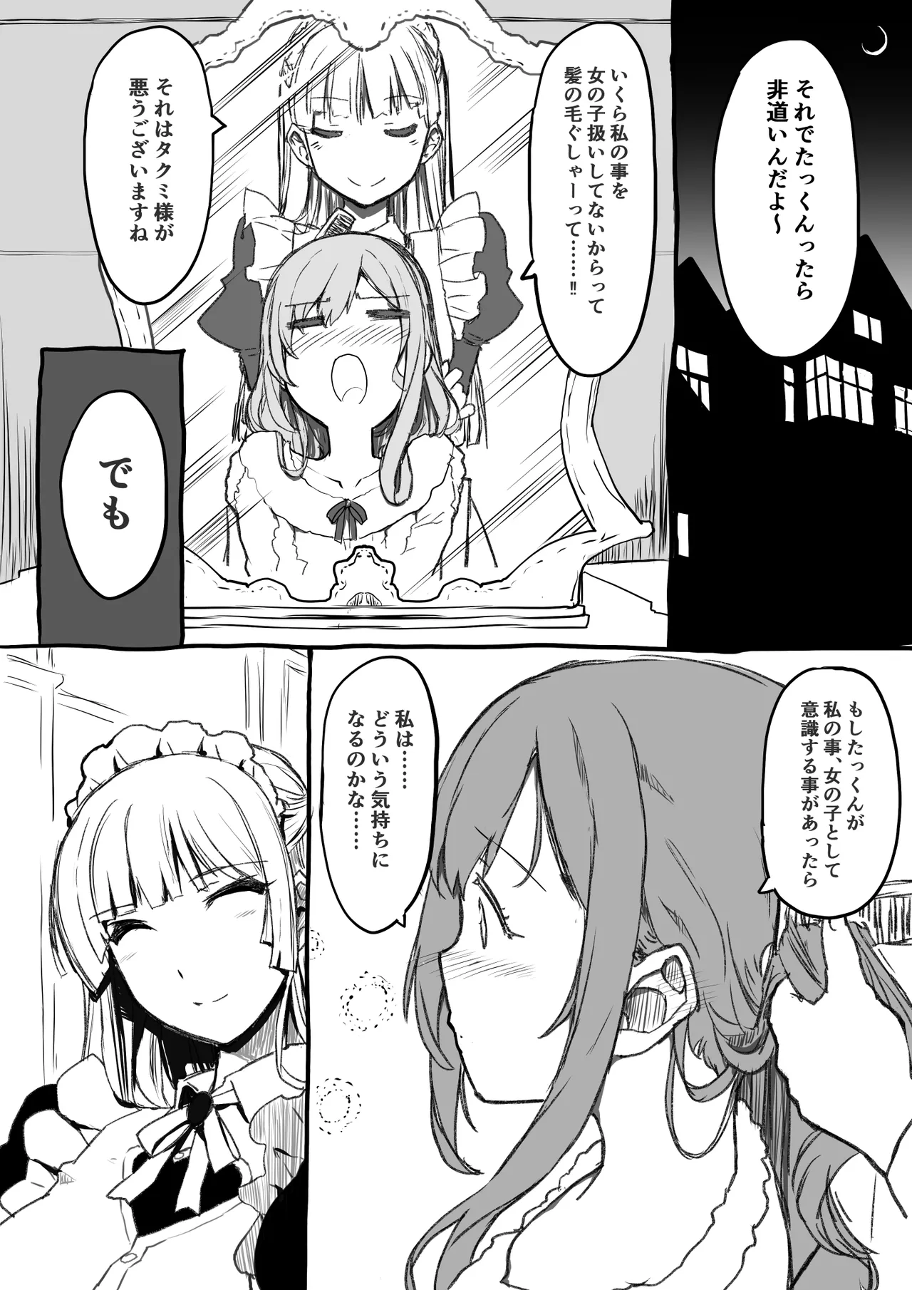 【フルカラー】お嬢様は発情期【コミック】 - page69
