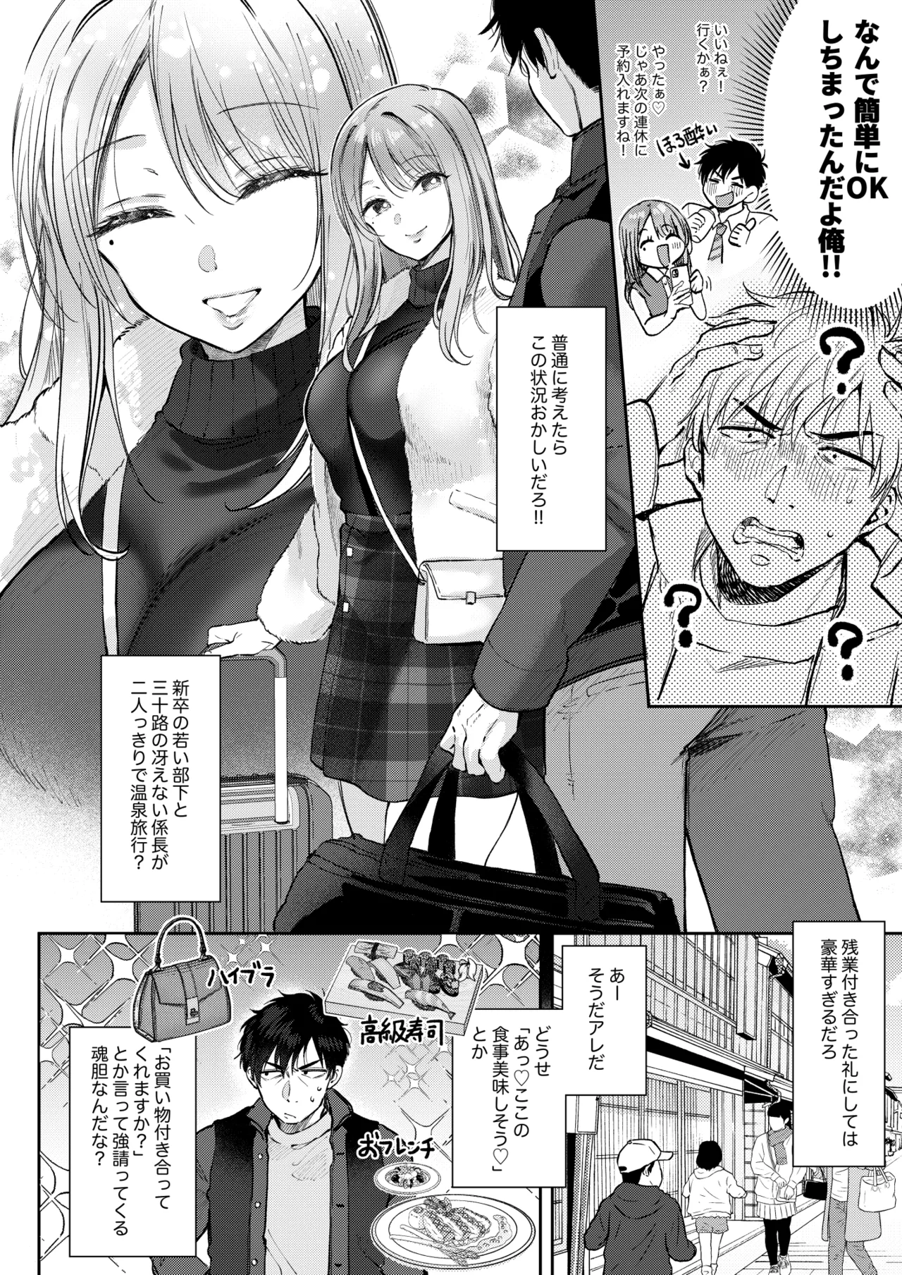 清楚だと思っていた部下に温泉でしぼりとられる休日 - page10