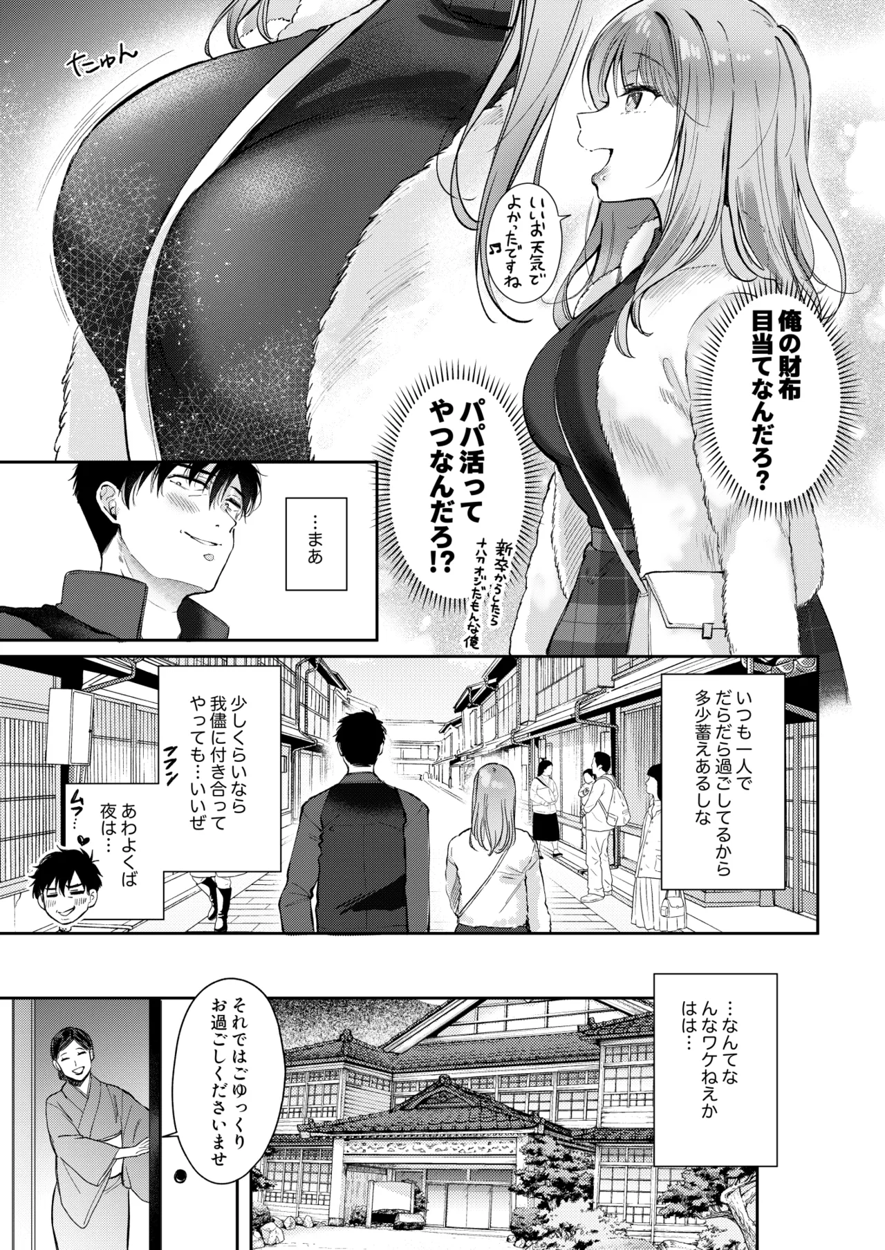 清楚だと思っていた部下に温泉でしぼりとられる休日 - page11