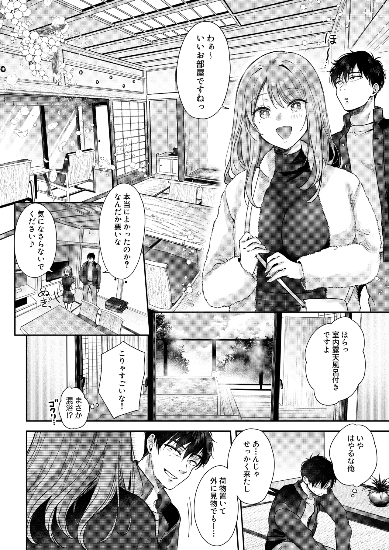 清楚だと思っていた部下に温泉でしぼりとられる休日 - page12