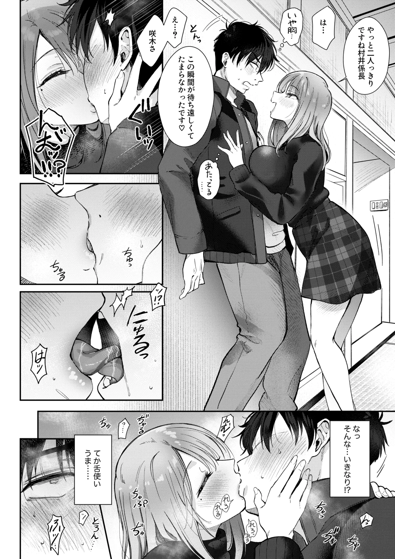 清楚だと思っていた部下に温泉でしぼりとられる休日 - page14