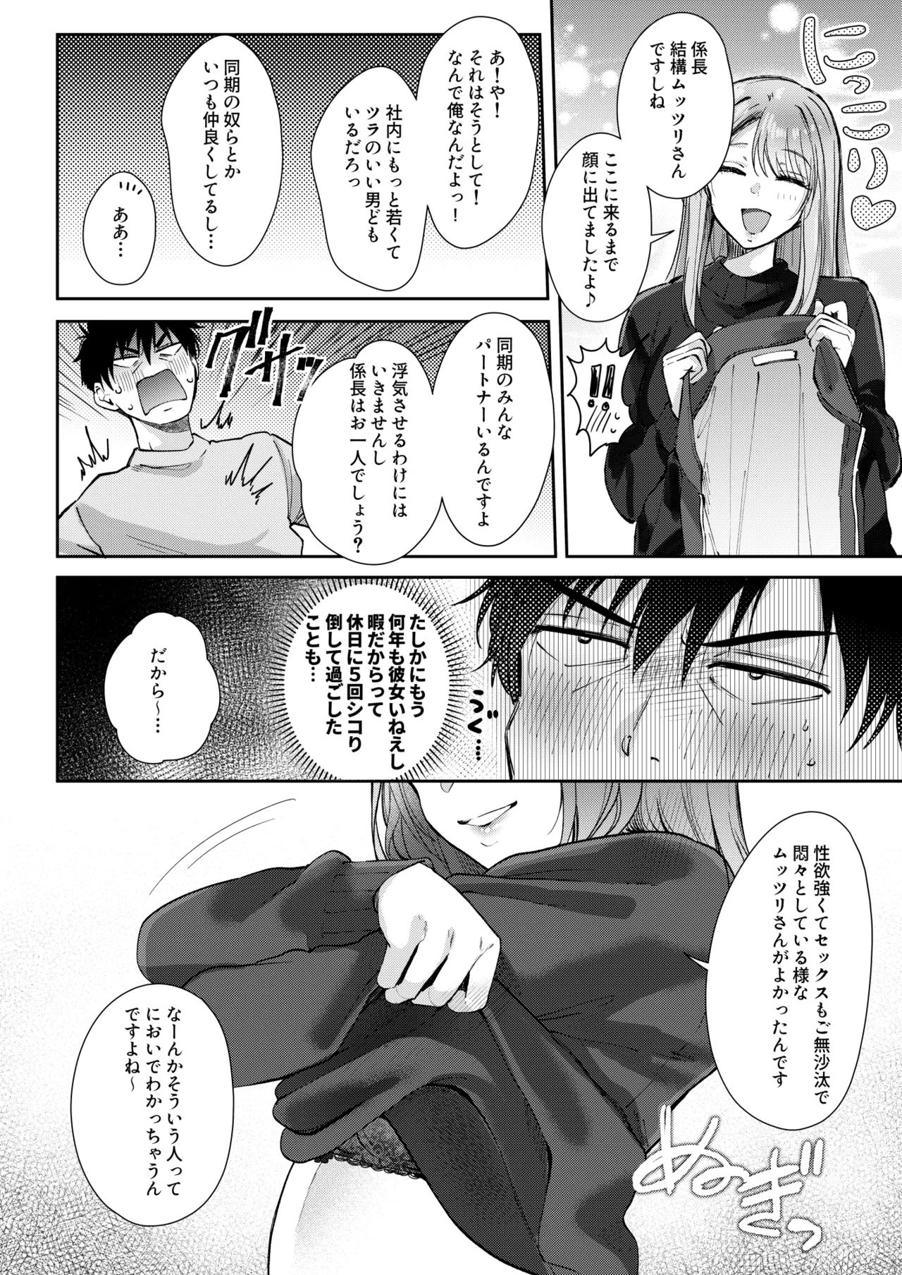 清楚だと思っていた部下に温泉でしぼりとられる休日 - page16