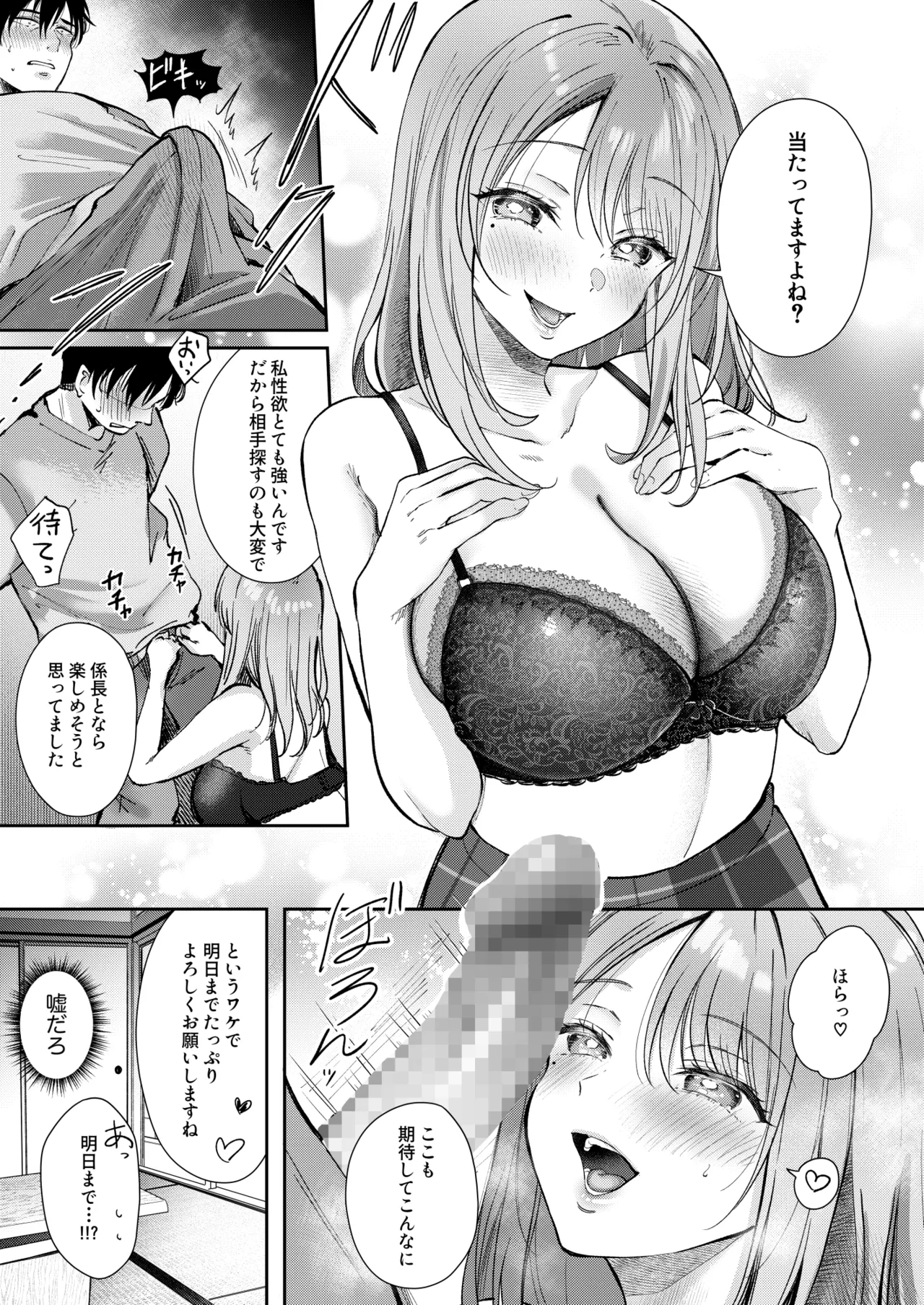 清楚だと思っていた部下に温泉でしぼりとられる休日 - page17