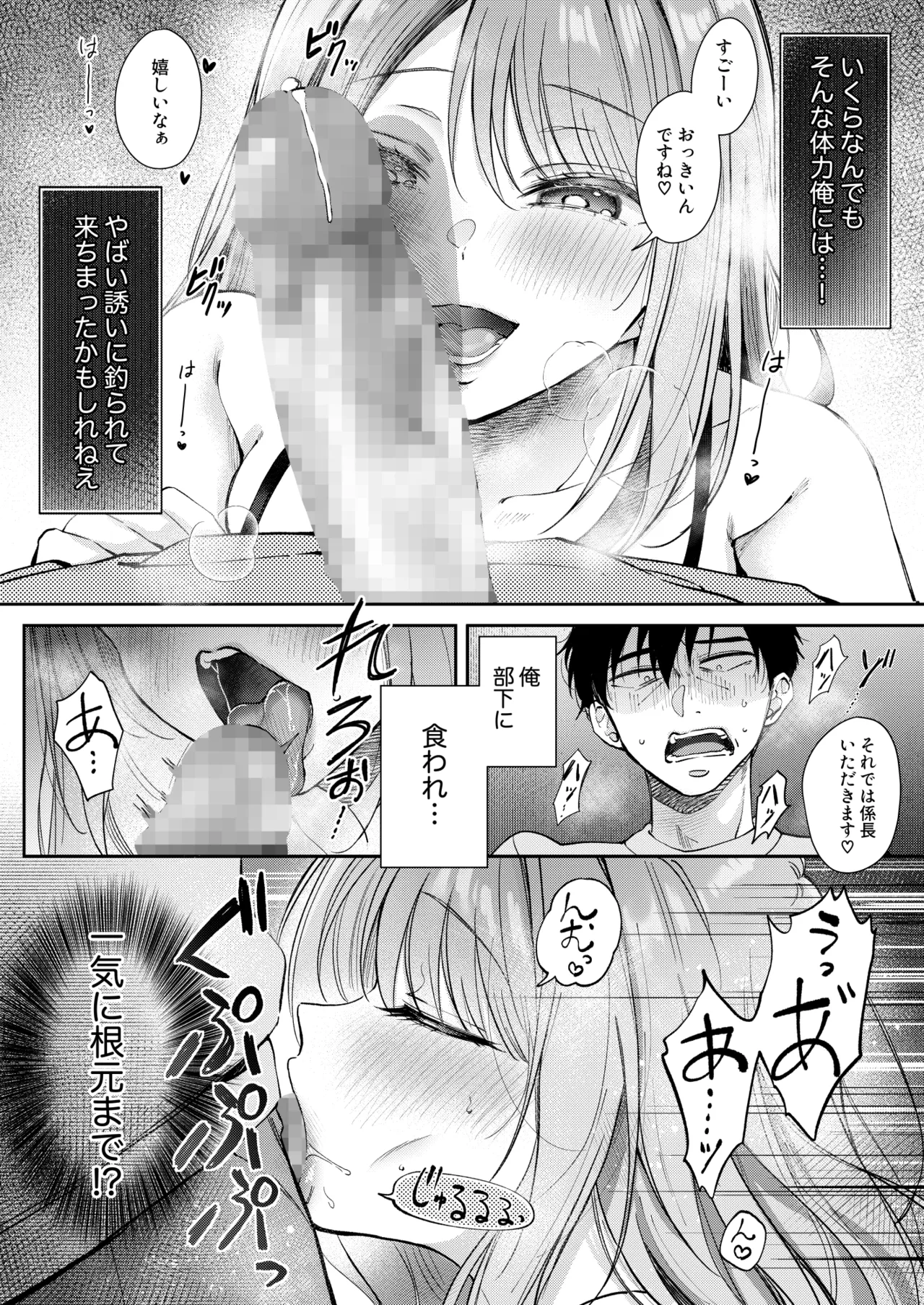 清楚だと思っていた部下に温泉でしぼりとられる休日 - page18