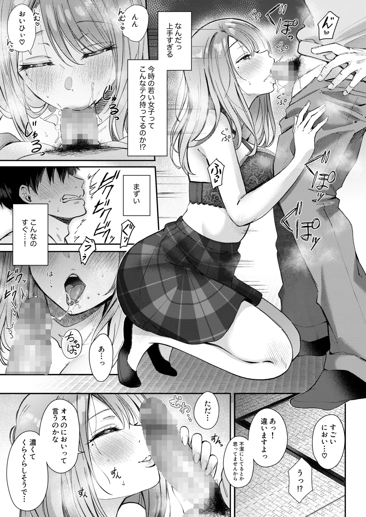 清楚だと思っていた部下に温泉でしぼりとられる休日 - page19