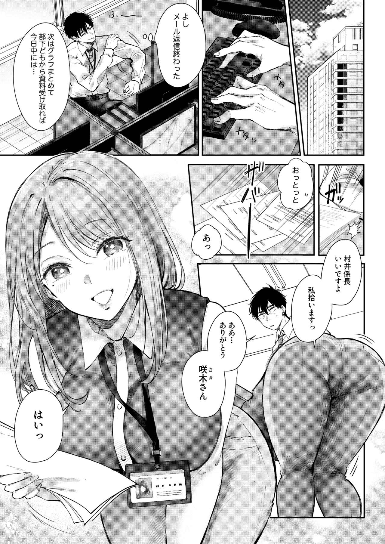清楚だと思っていた部下に温泉でしぼりとられる休日 - page3