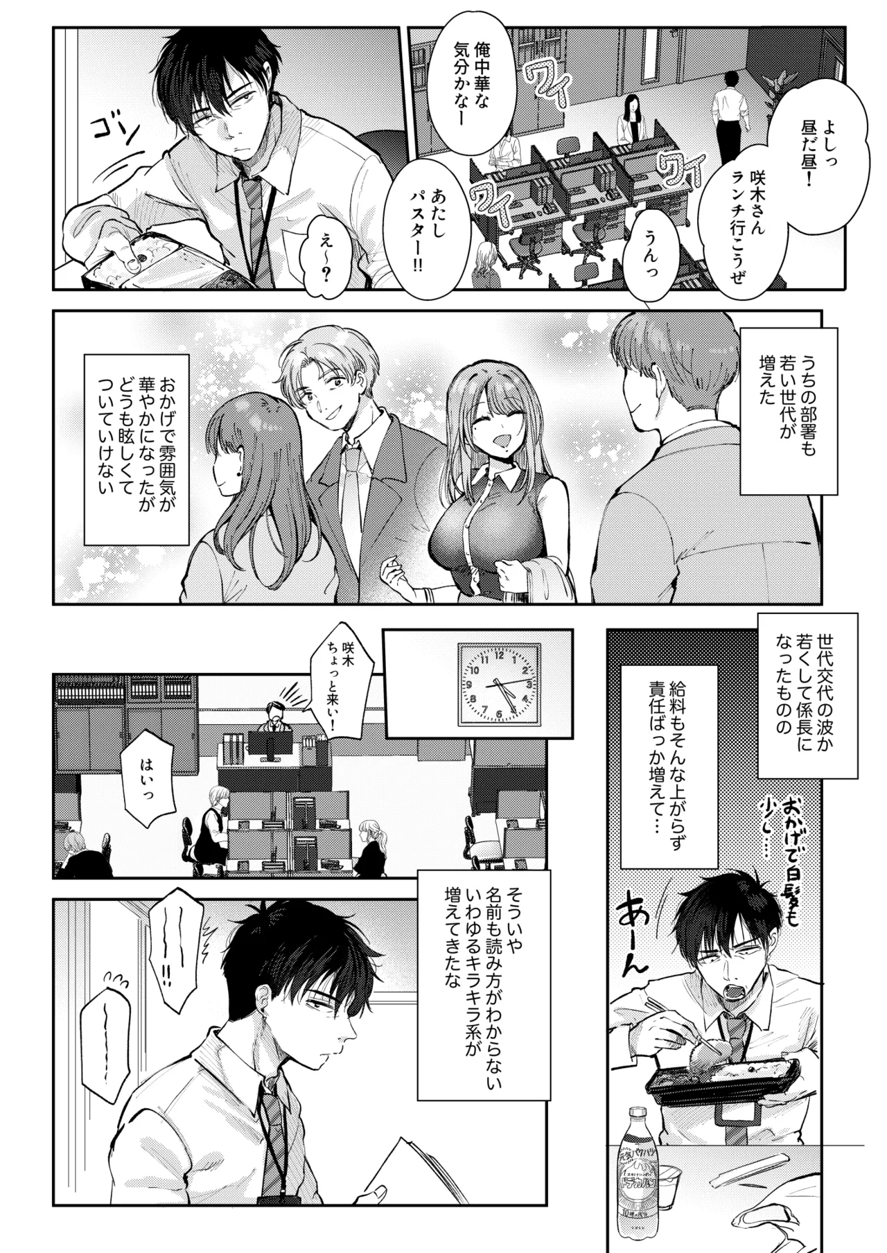 清楚だと思っていた部下に温泉でしぼりとられる休日 - page4