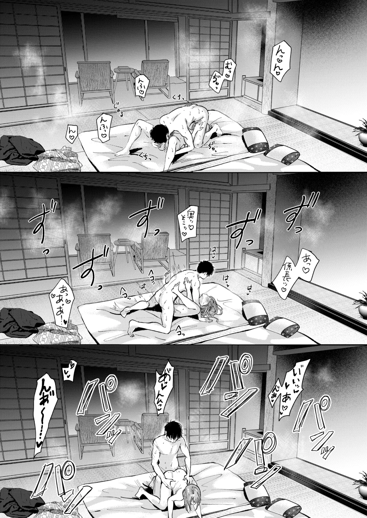 清楚だと思っていた部下に温泉でしぼりとられる休日 - page48