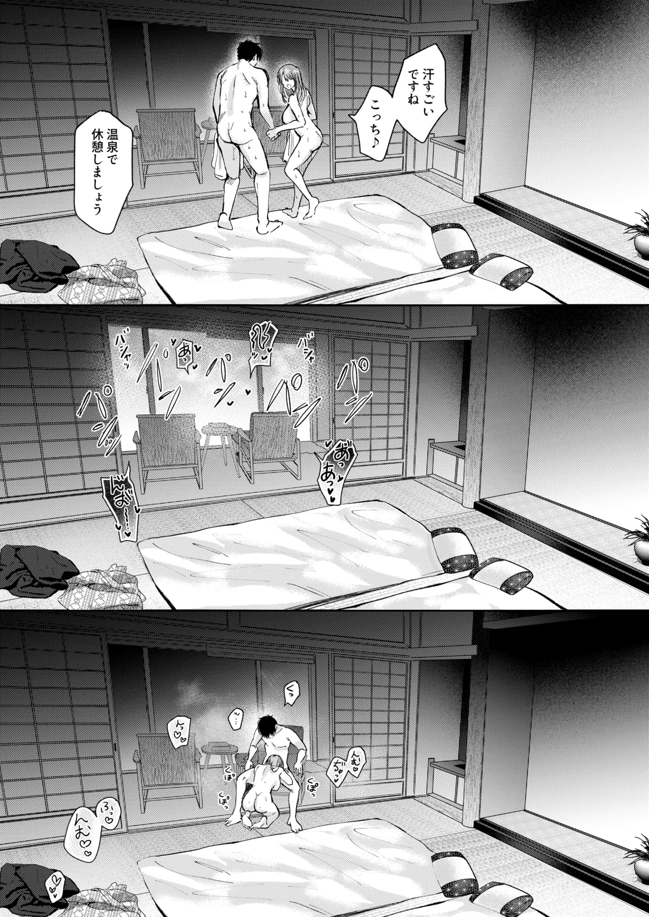 清楚だと思っていた部下に温泉でしぼりとられる休日 - page49