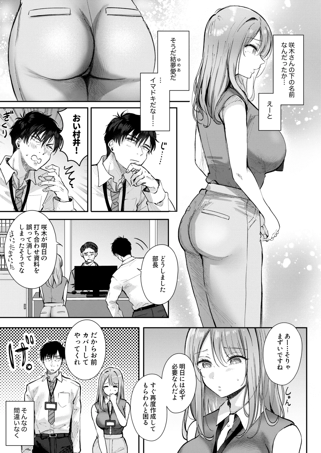 清楚だと思っていた部下に温泉でしぼりとられる休日 - page5