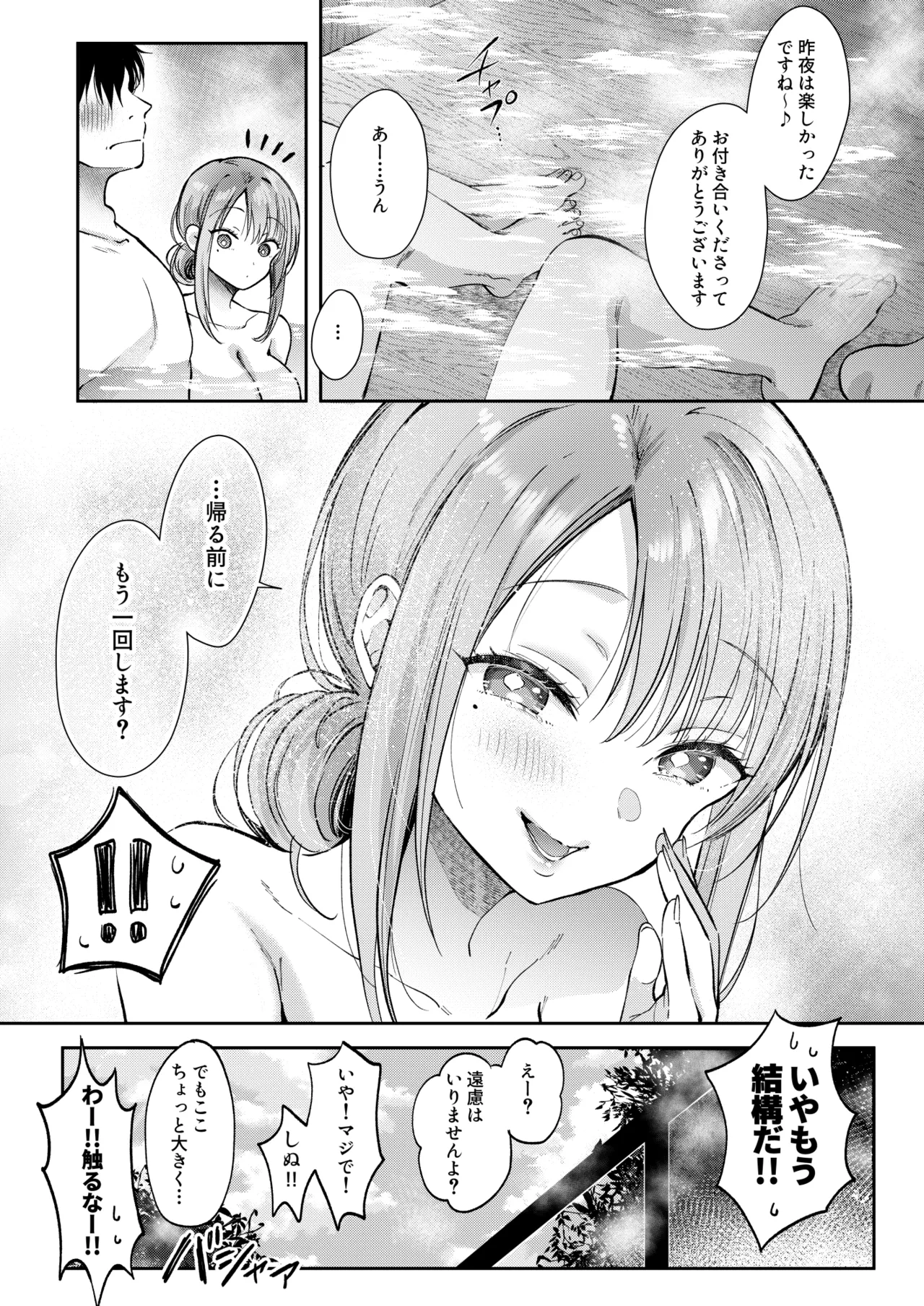 清楚だと思っていた部下に温泉でしぼりとられる休日 - page56