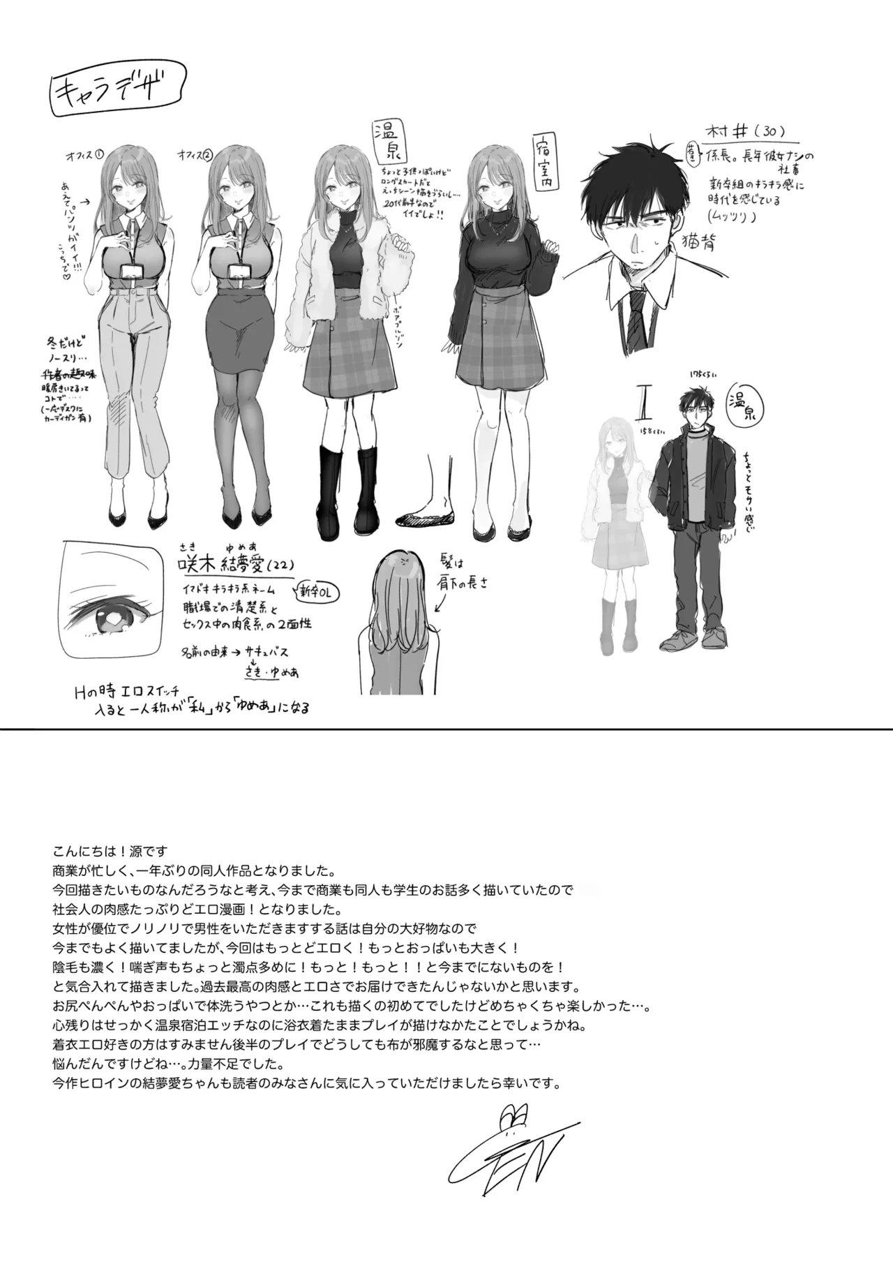 清楚だと思っていた部下に温泉でしぼりとられる休日 - page57