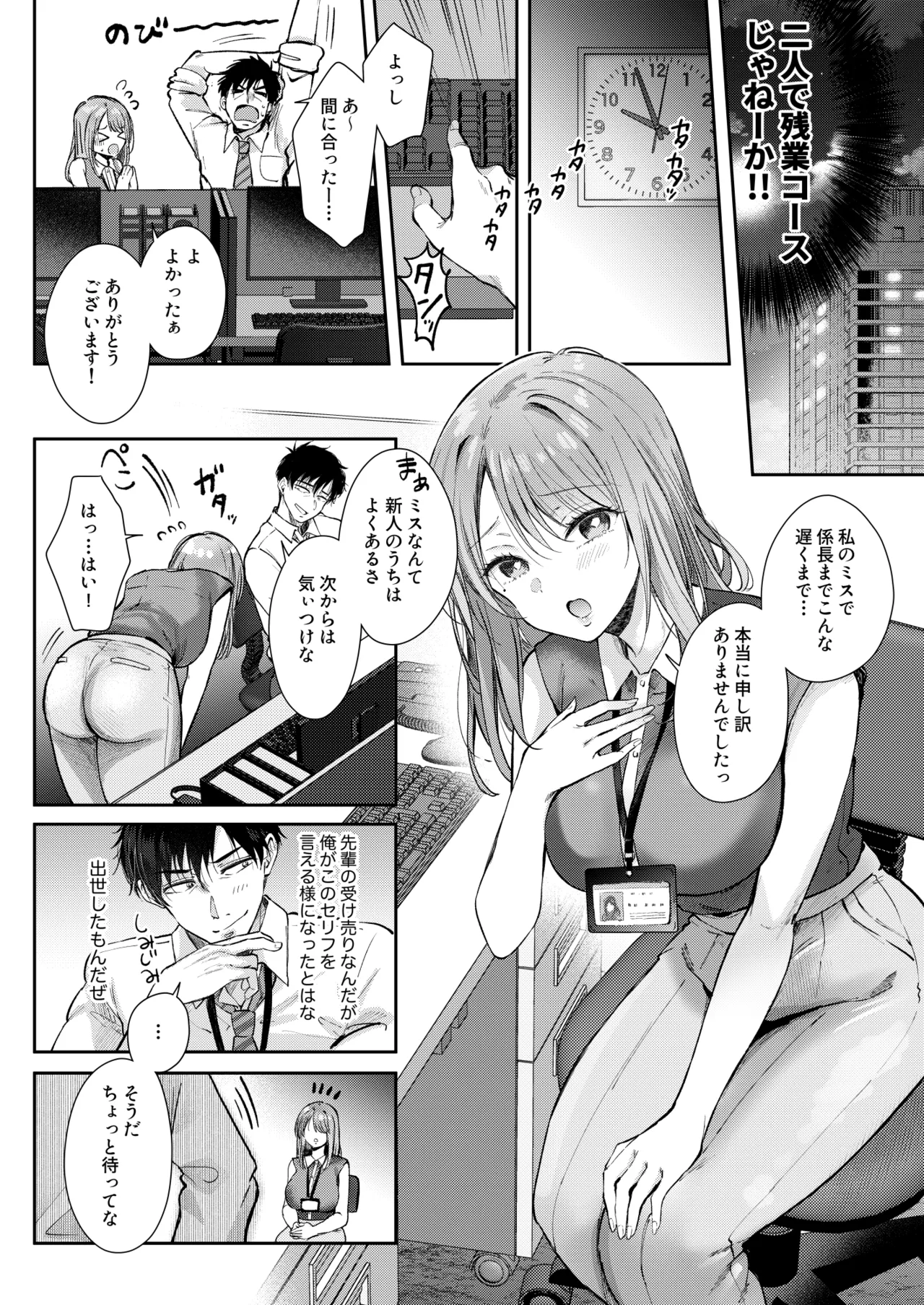 清楚だと思っていた部下に温泉でしぼりとられる休日 - page6