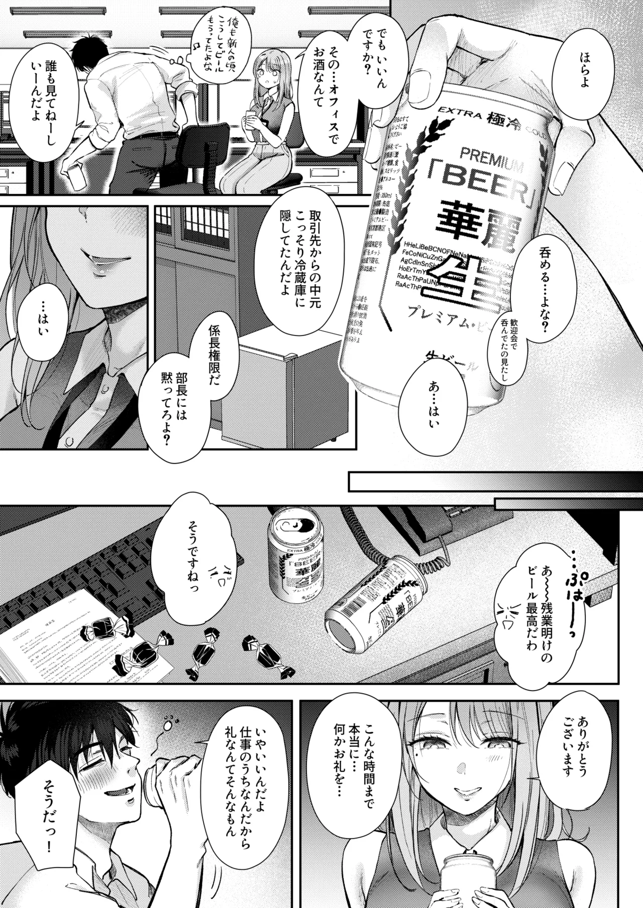 清楚だと思っていた部下に温泉でしぼりとられる休日 - page7